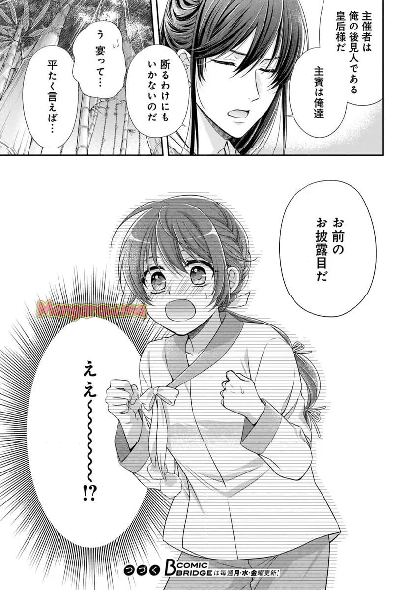 あやかし後宮の契約妃 - 第7.2話 - Page 18