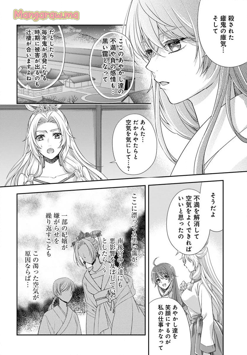 あやかし後宮の契約妃 - 第7.2話 - Page 3