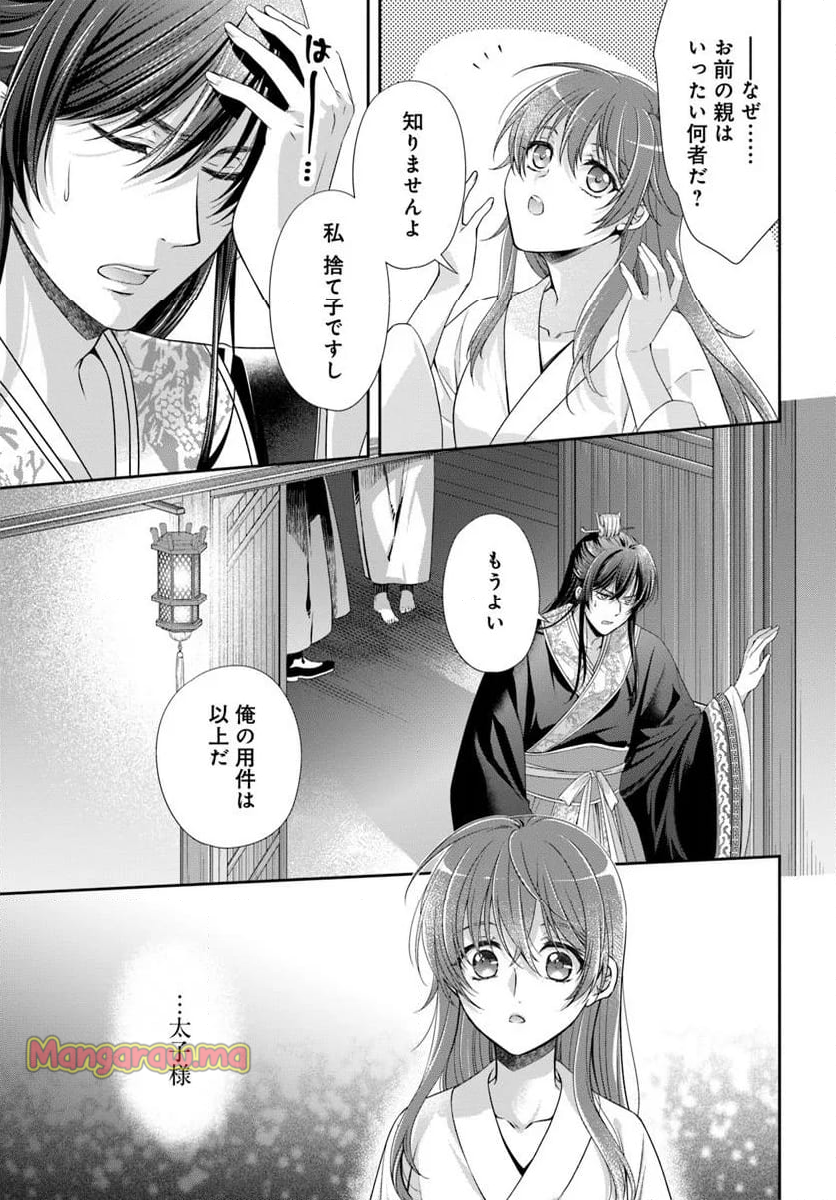 あやかし後宮の契約妃 - 第7.2話 - Page 6