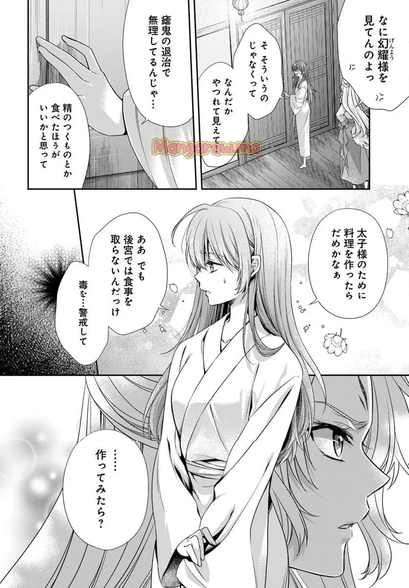 あやかし後宮の契約妃 - 第7.2話 - Page 7