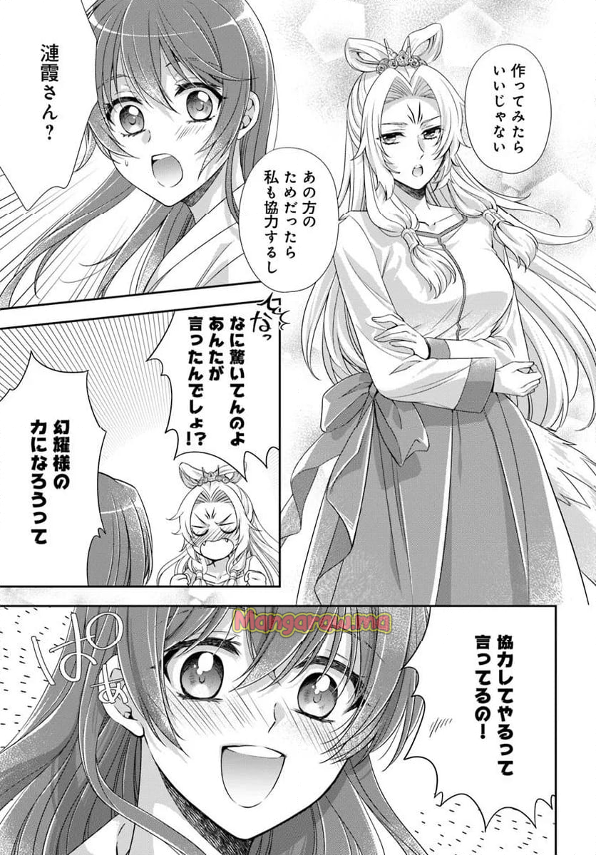 あやかし後宮の契約妃 - 第7.2話 - Page 8