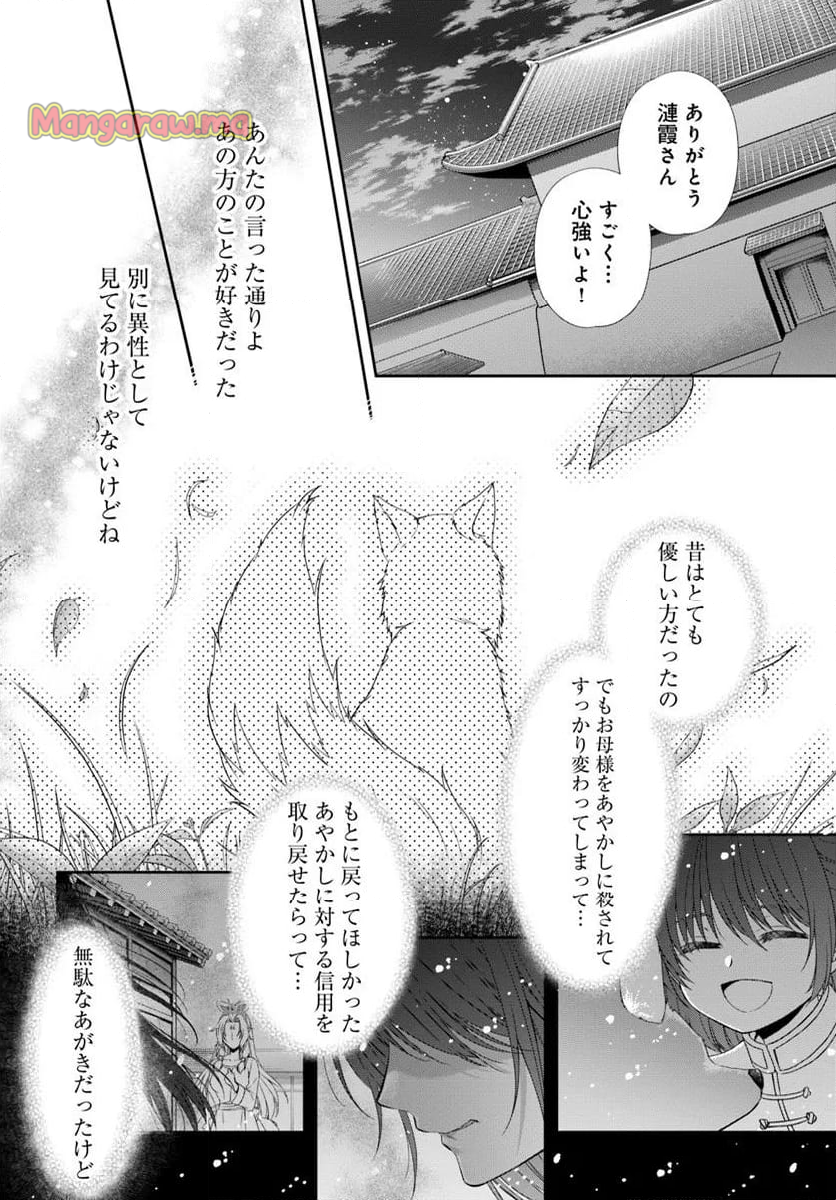 あやかし後宮の契約妃 - 第7.2話 - Page 9