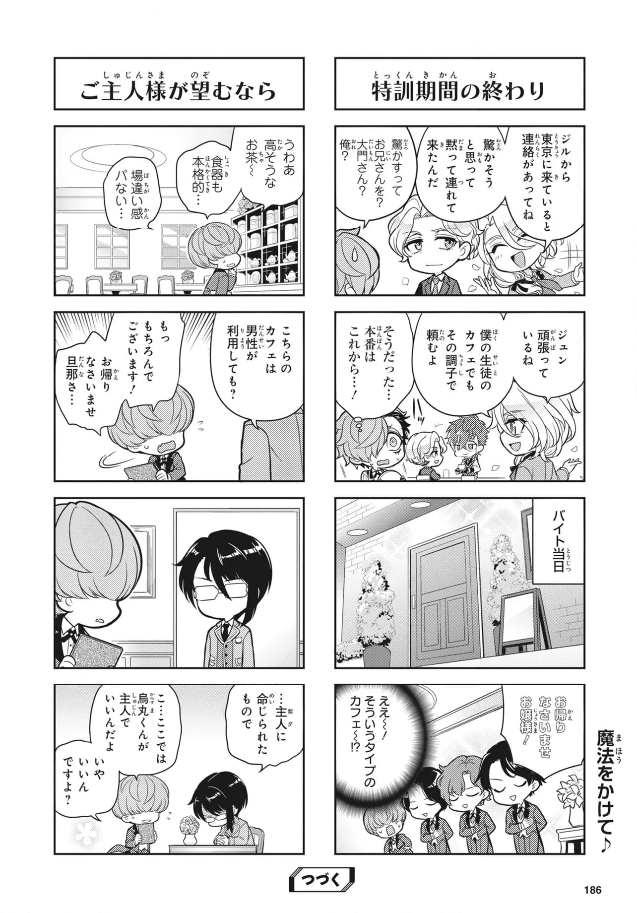 ぷちゴナビス - 第34話 - Page 8