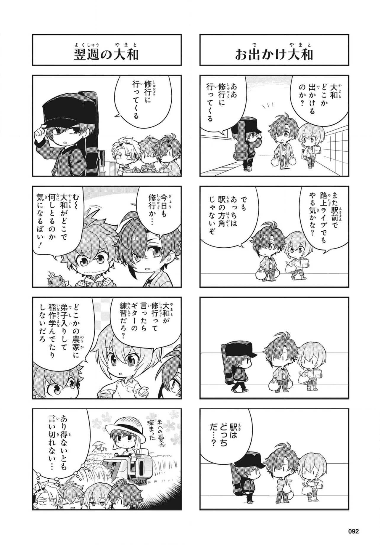 ぷちゴナビス - 第36話 - Page 2