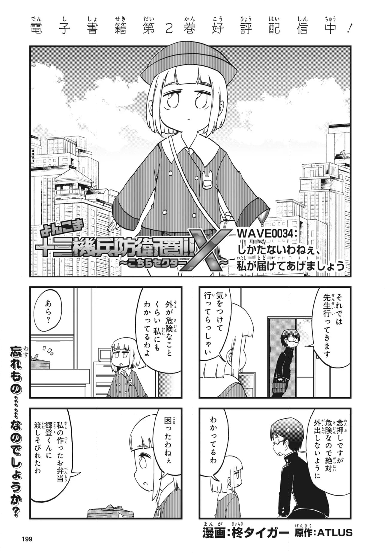 よんこま十三機兵防衛圏!! ～こちらセクターX～ - 第34話 - Page 2