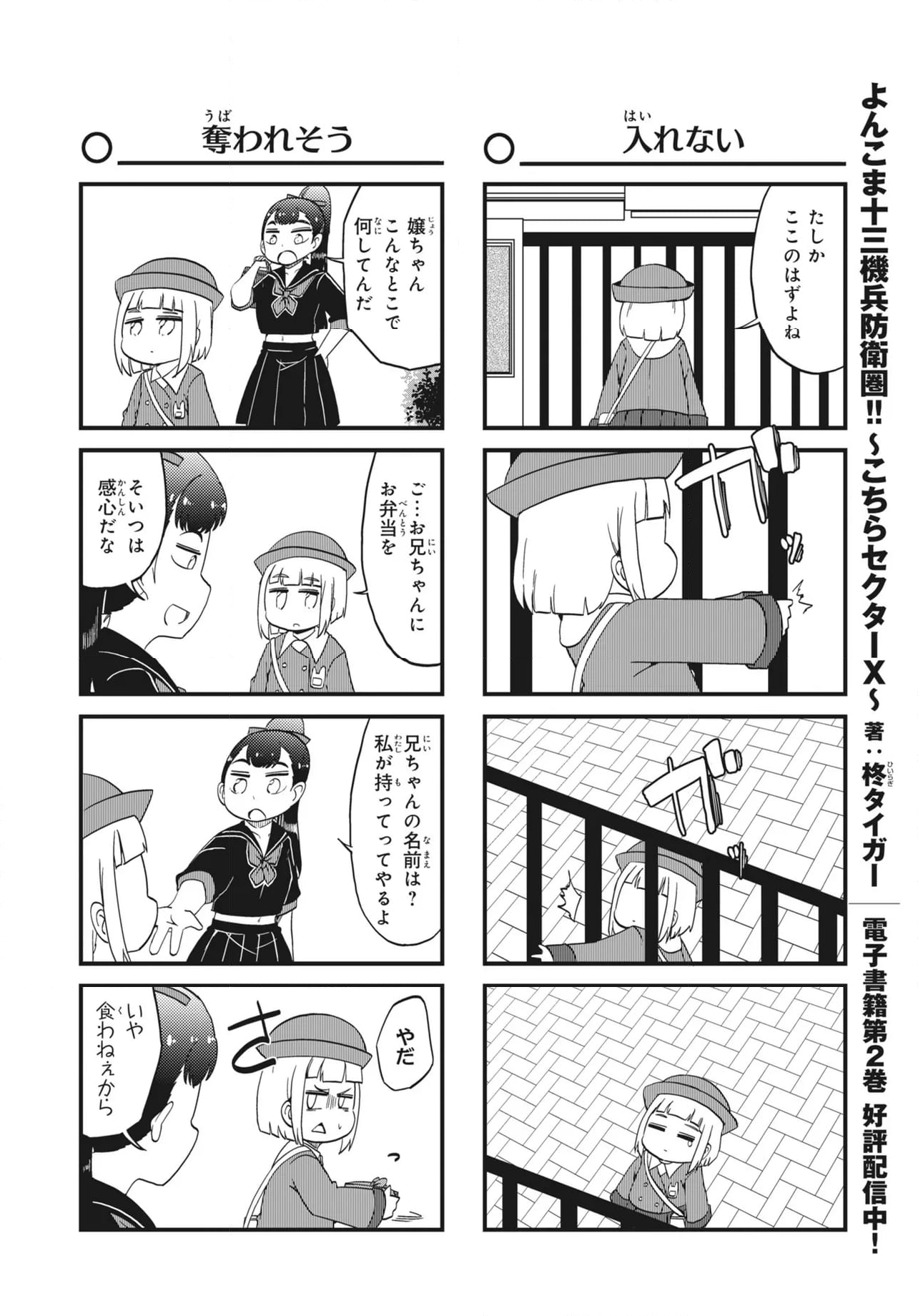 よんこま十三機兵防衛圏!! ～こちらセクターX～ - 第34話 - Page 3