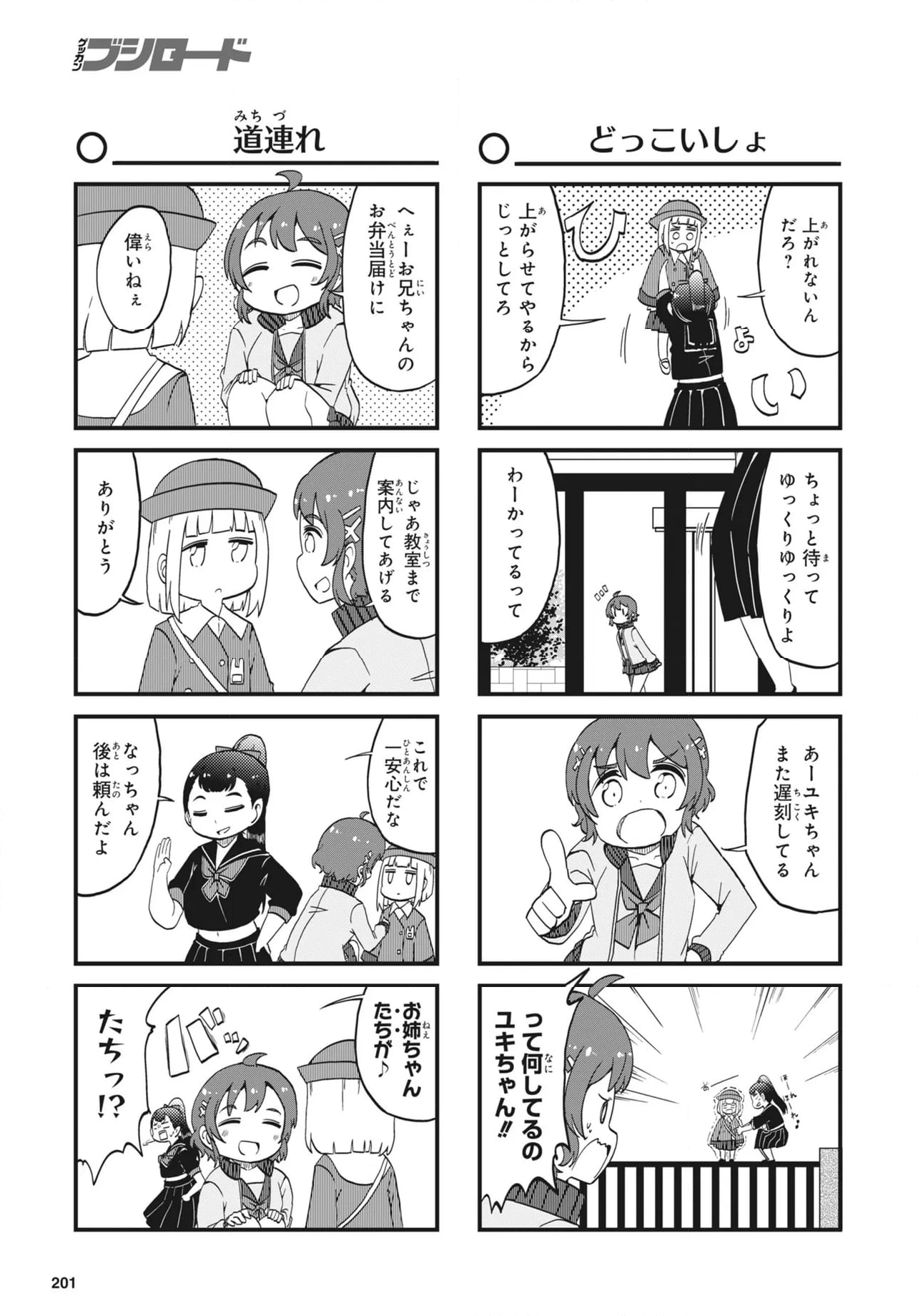 よんこま十三機兵防衛圏!! ～こちらセクターX～ - 第34話 - Page 4