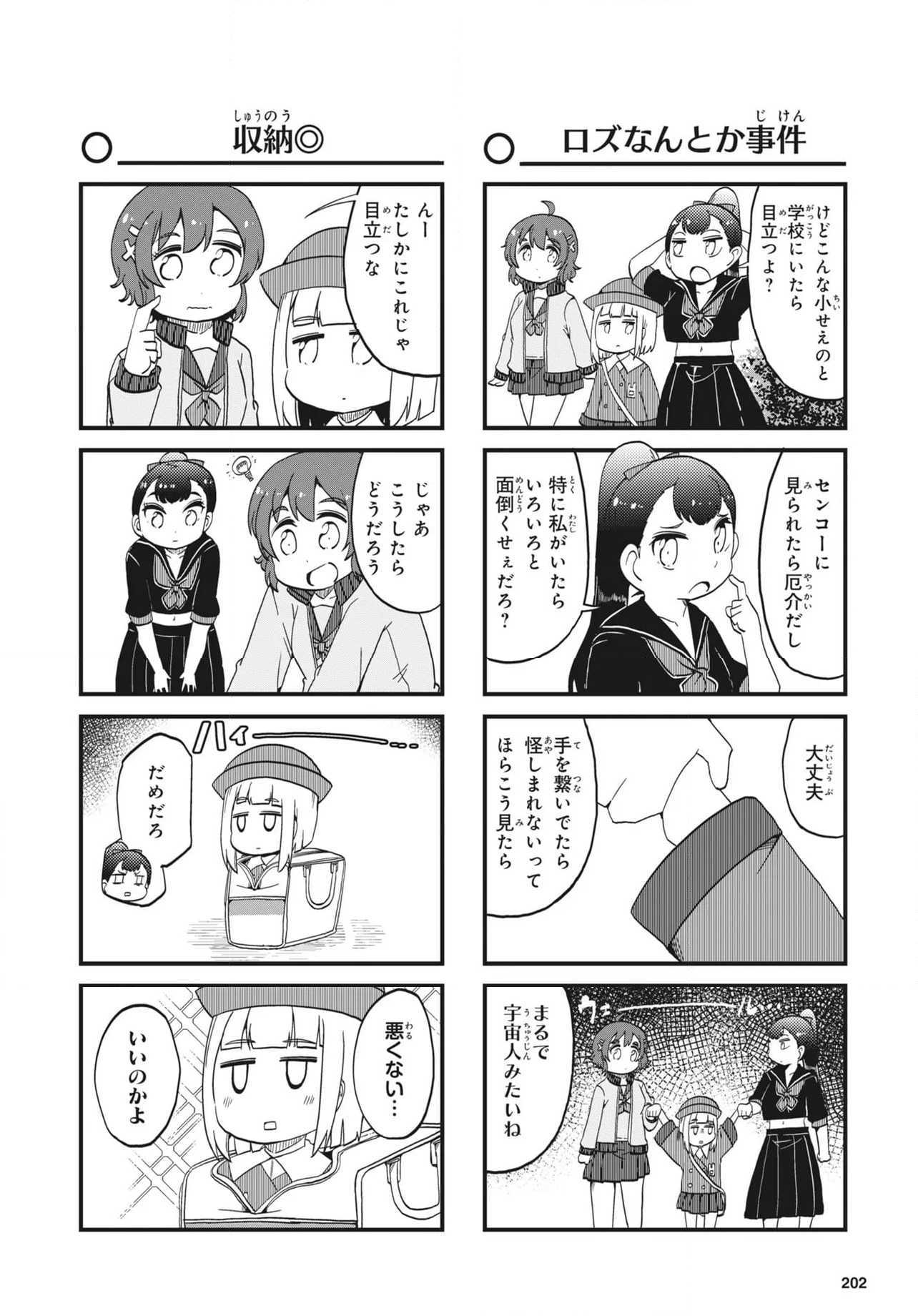 よんこま十三機兵防衛圏!! ～こちらセクターX～ - 第34話 - Page 5