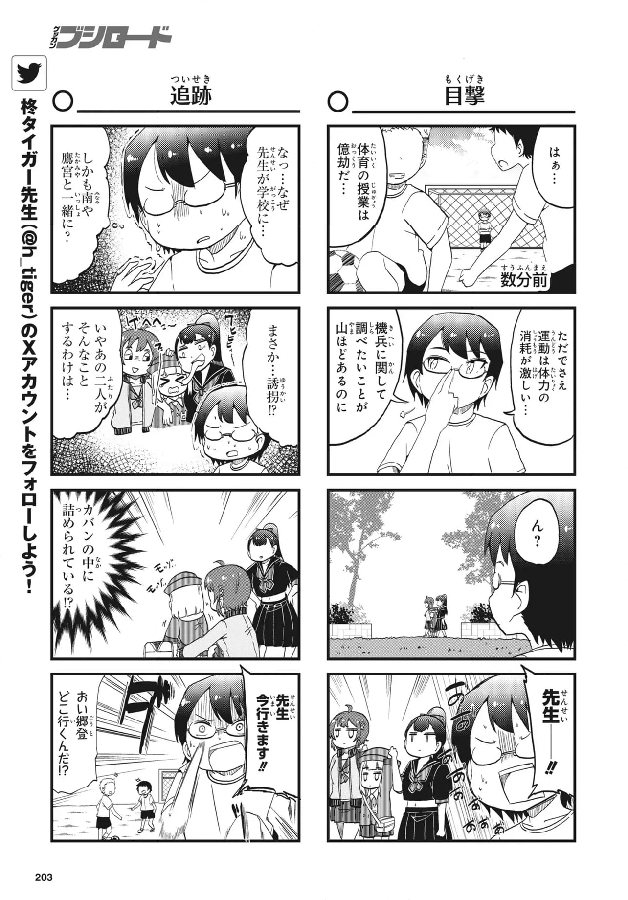 よんこま十三機兵防衛圏!! ～こちらセクターX～ - 第34話 - Page 6