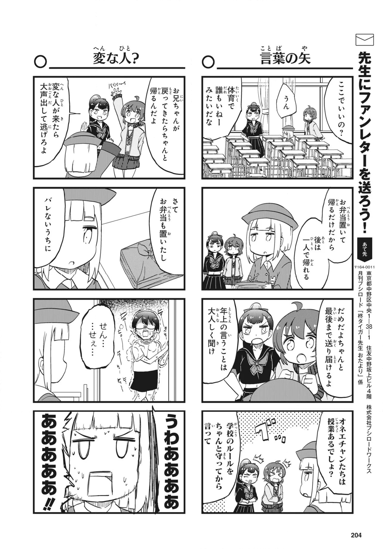 よんこま十三機兵防衛圏!! ～こちらセクターX～ - 第34話 - Page 7