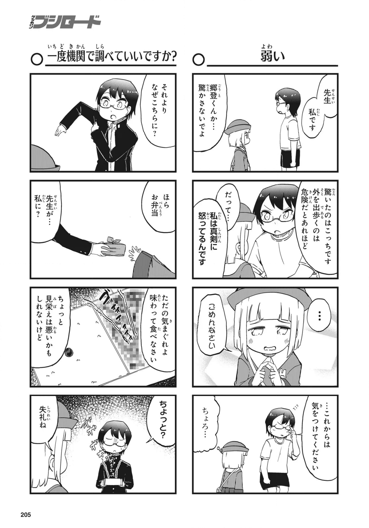 よんこま十三機兵防衛圏!! ～こちらセクターX～ - 第34話 - Page 8