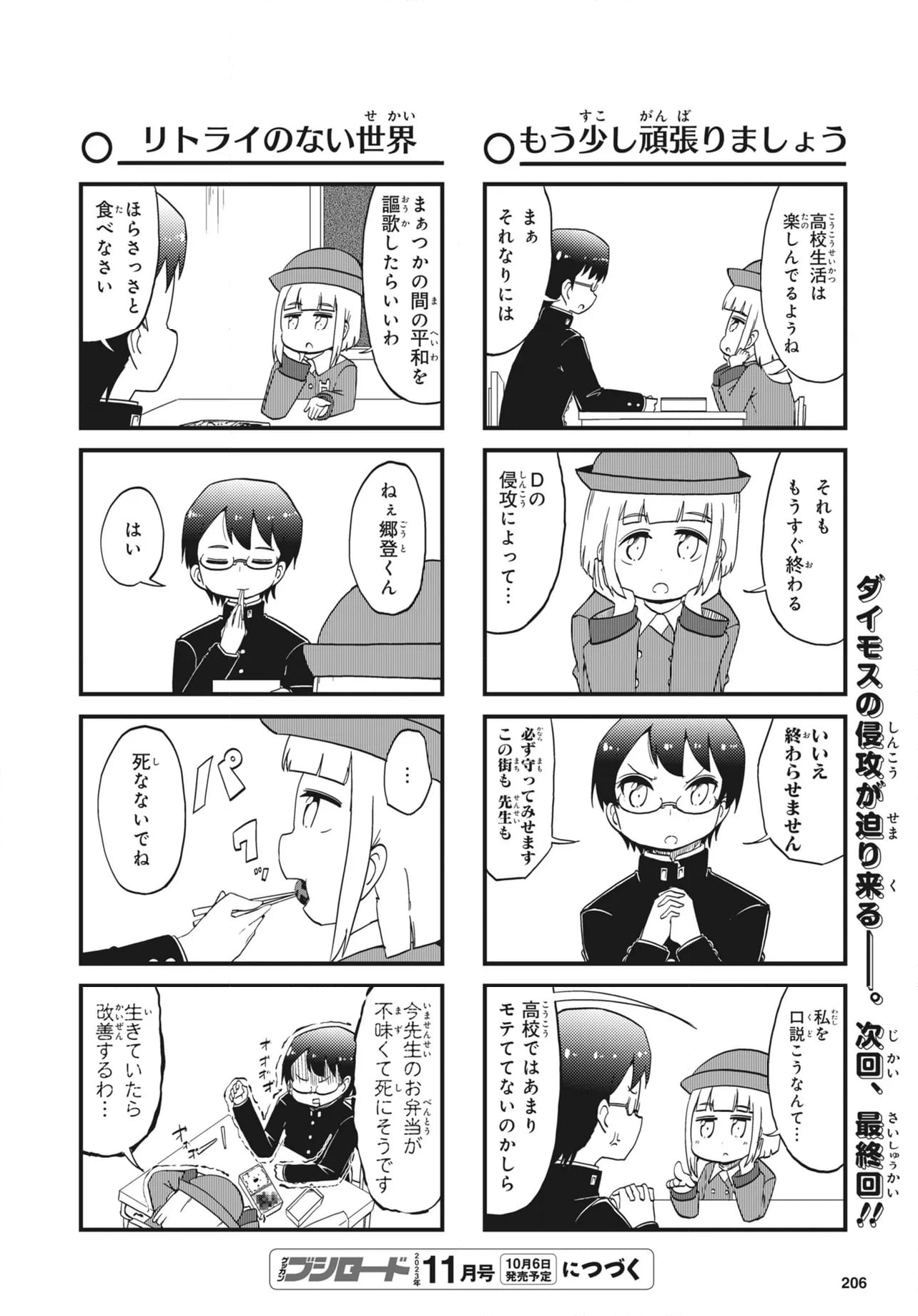 よんこま十三機兵防衛圏!! ～こちらセクターX～ - 第34話 - Page 9