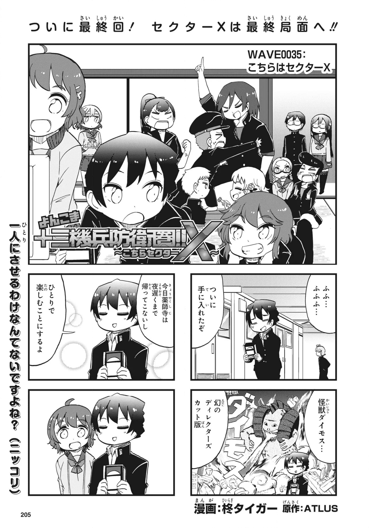 よんこま十三機兵防衛圏!! ～こちらセクターX～ - 第35話 - Page 2