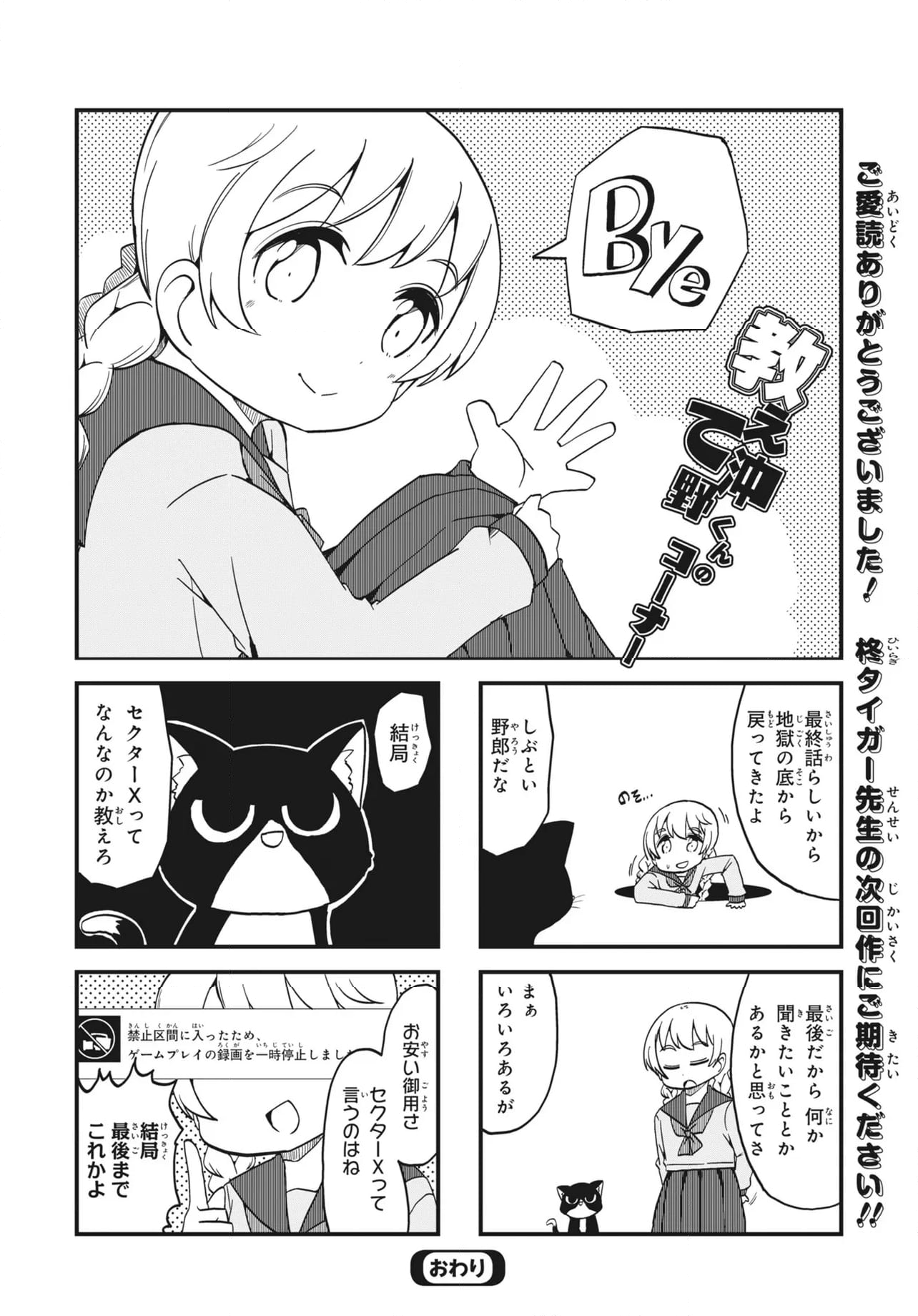 よんこま十三機兵防衛圏!! ～こちらセクターX～ - 第35話 - Page 11