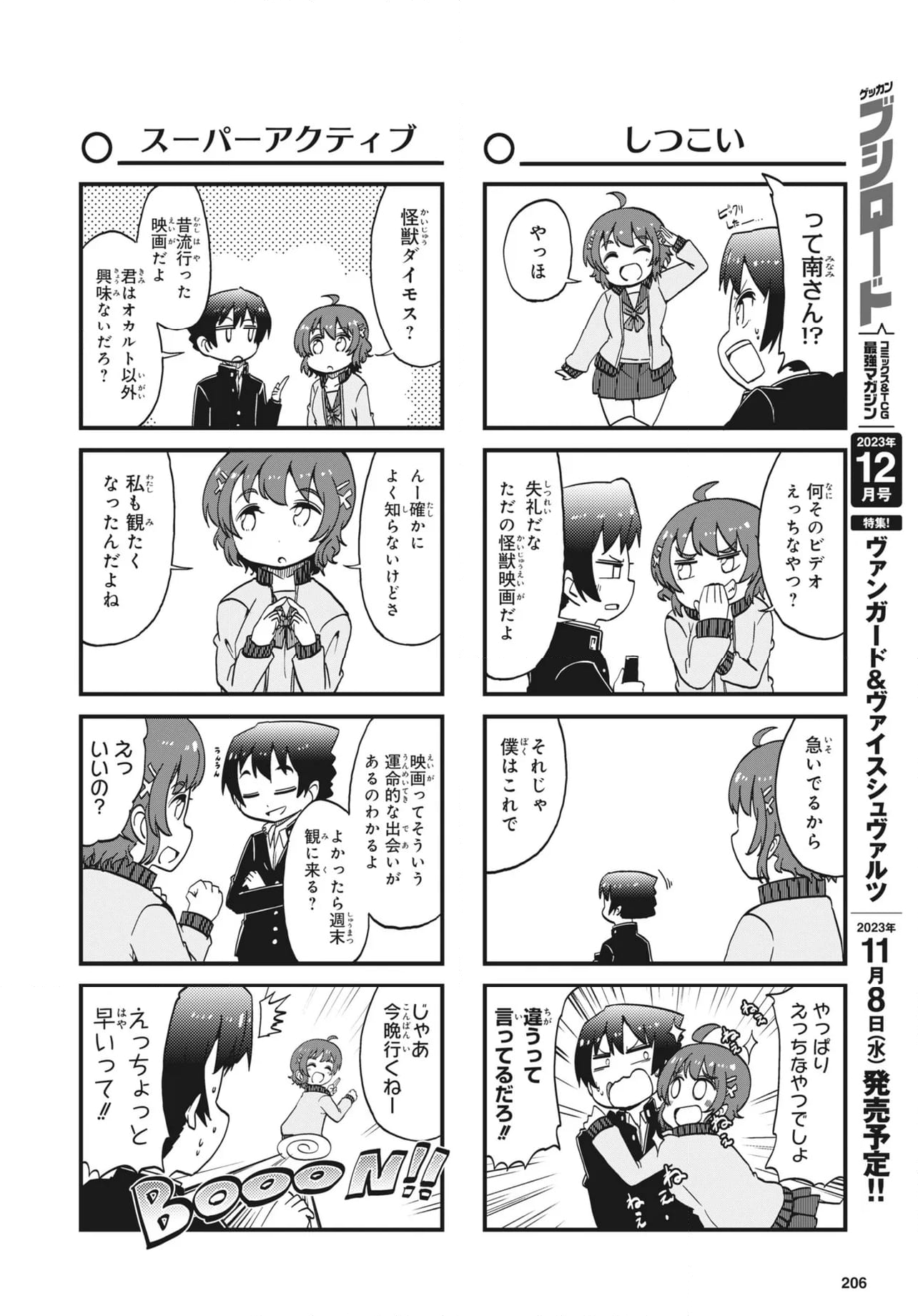 よんこま十三機兵防衛圏!! ～こちらセクターX～ - 第35話 - Page 3