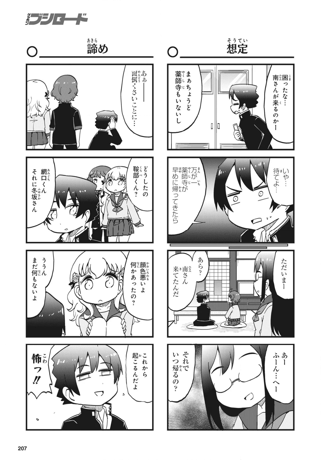 よんこま十三機兵防衛圏!! ～こちらセクターX～ - 第35話 - Page 4