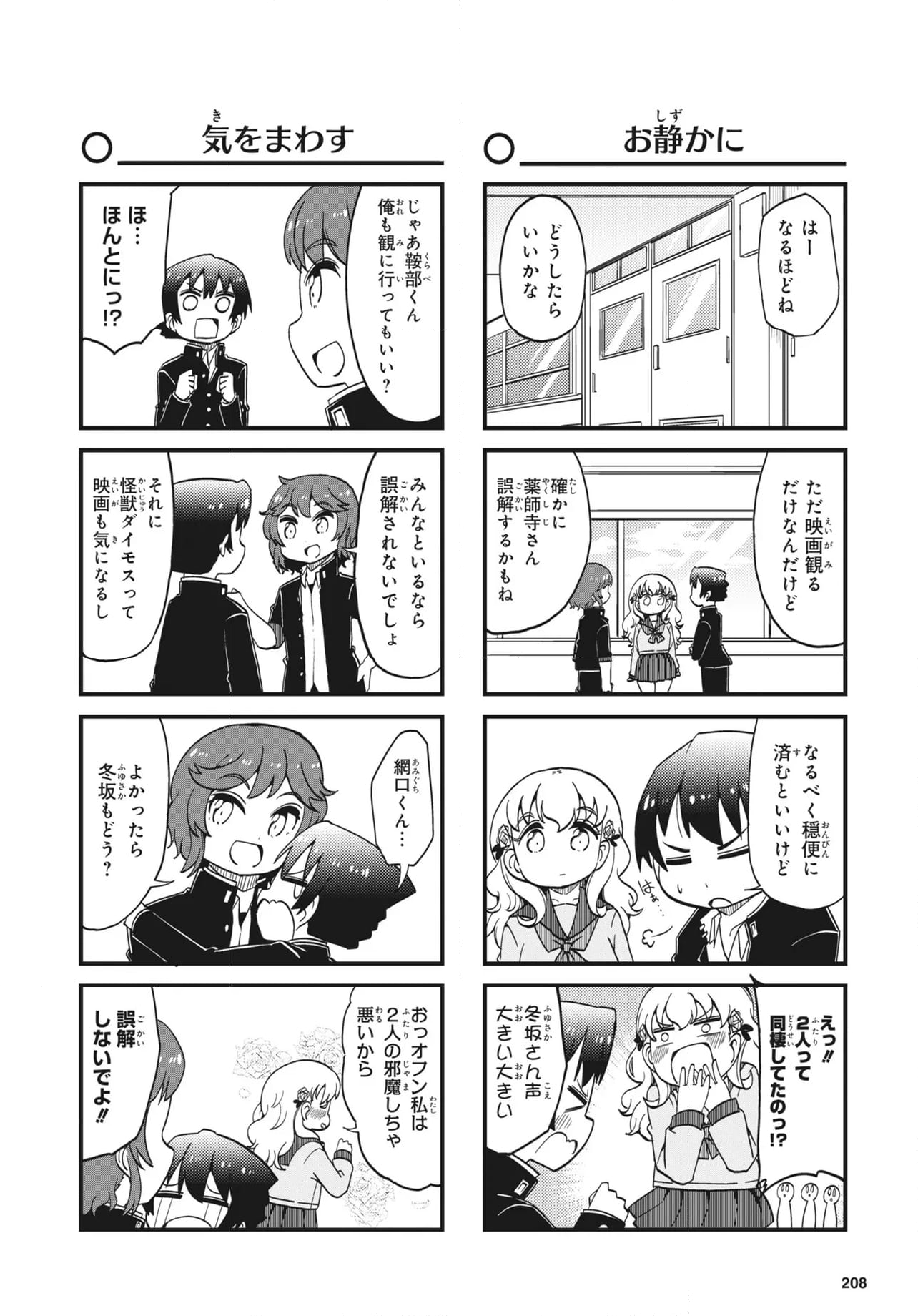 よんこま十三機兵防衛圏!! ～こちらセクターX～ - 第35話 - Page 5