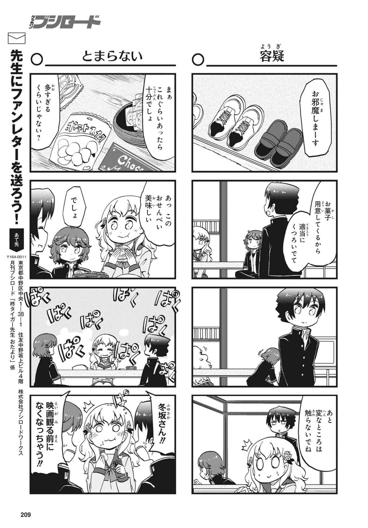 よんこま十三機兵防衛圏!! ～こちらセクターX～ - 第35話 - Page 6