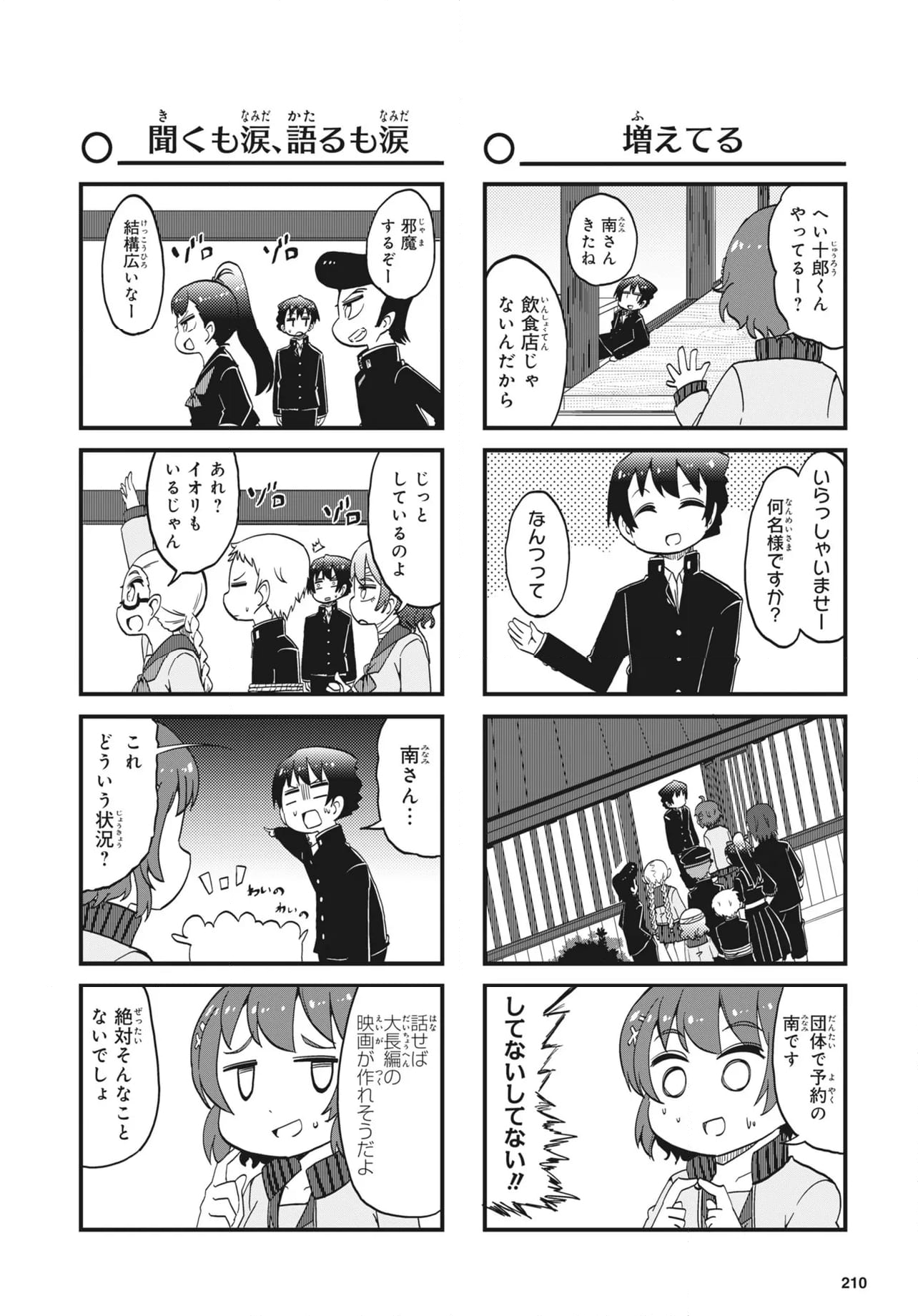 よんこま十三機兵防衛圏!! ～こちらセクターX～ - 第35話 - Page 7