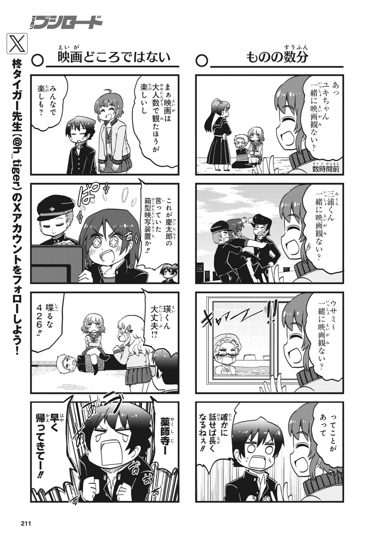 よんこま十三機兵防衛圏!! ～こちらセクターX～ - 第35話 - Page 8