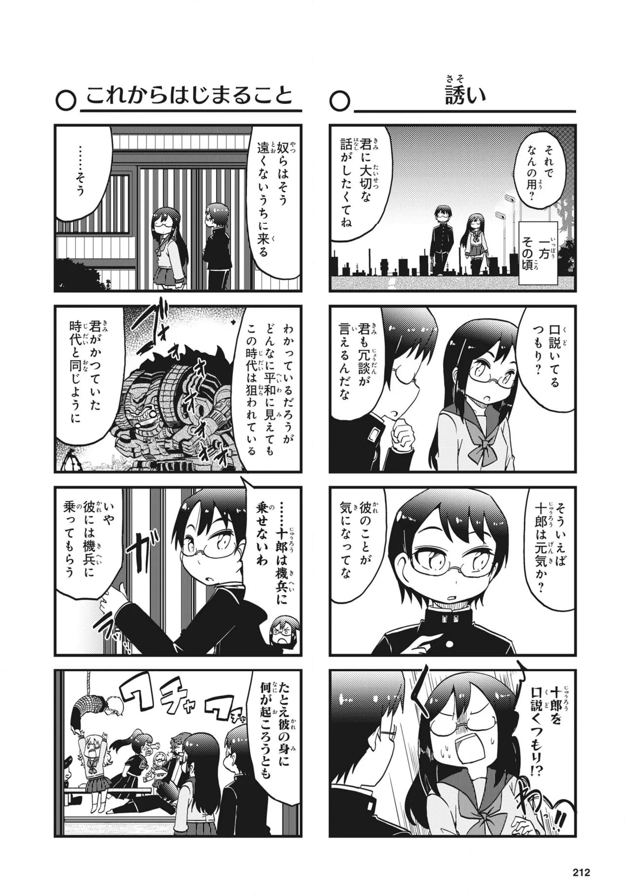 よんこま十三機兵防衛圏!! ～こちらセクターX～ - 第35話 - Page 9