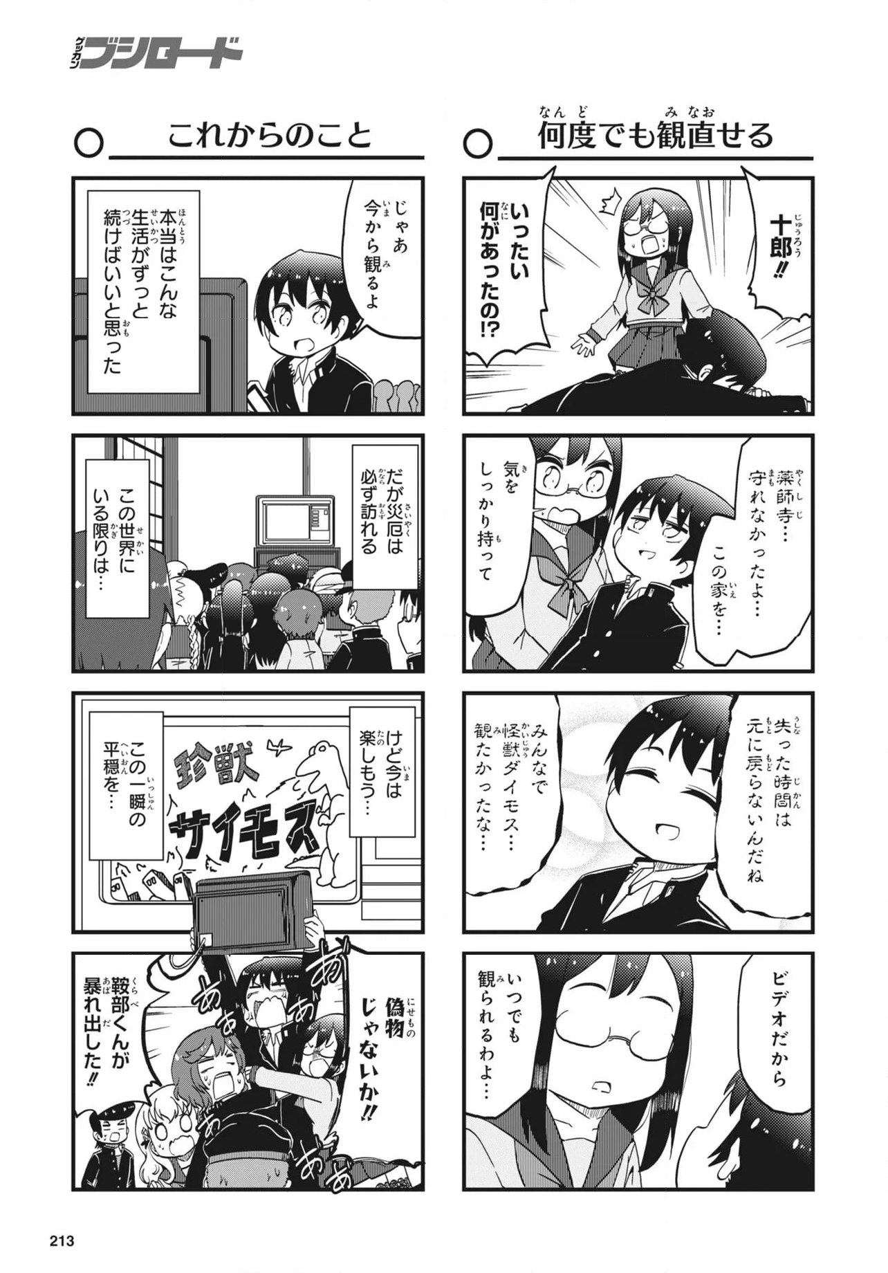 よんこま十三機兵防衛圏!! ～こちらセクターX～ - 第35話 - Page 10