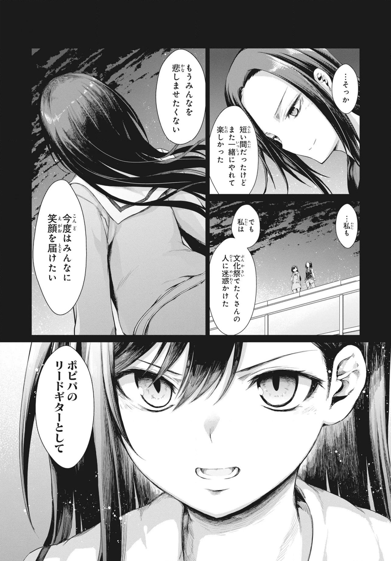 RAiSe! The story of my music - 第29話 - Page 3