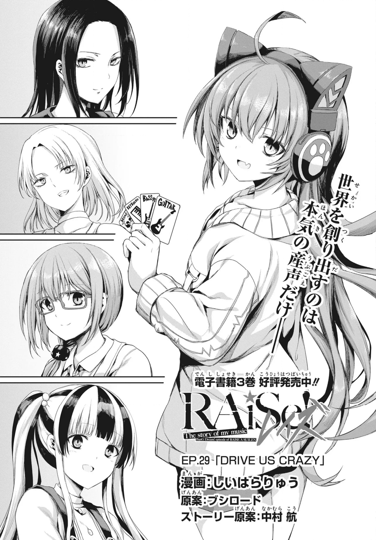 RAiSe! The story of my music - 第29話 - Page 4