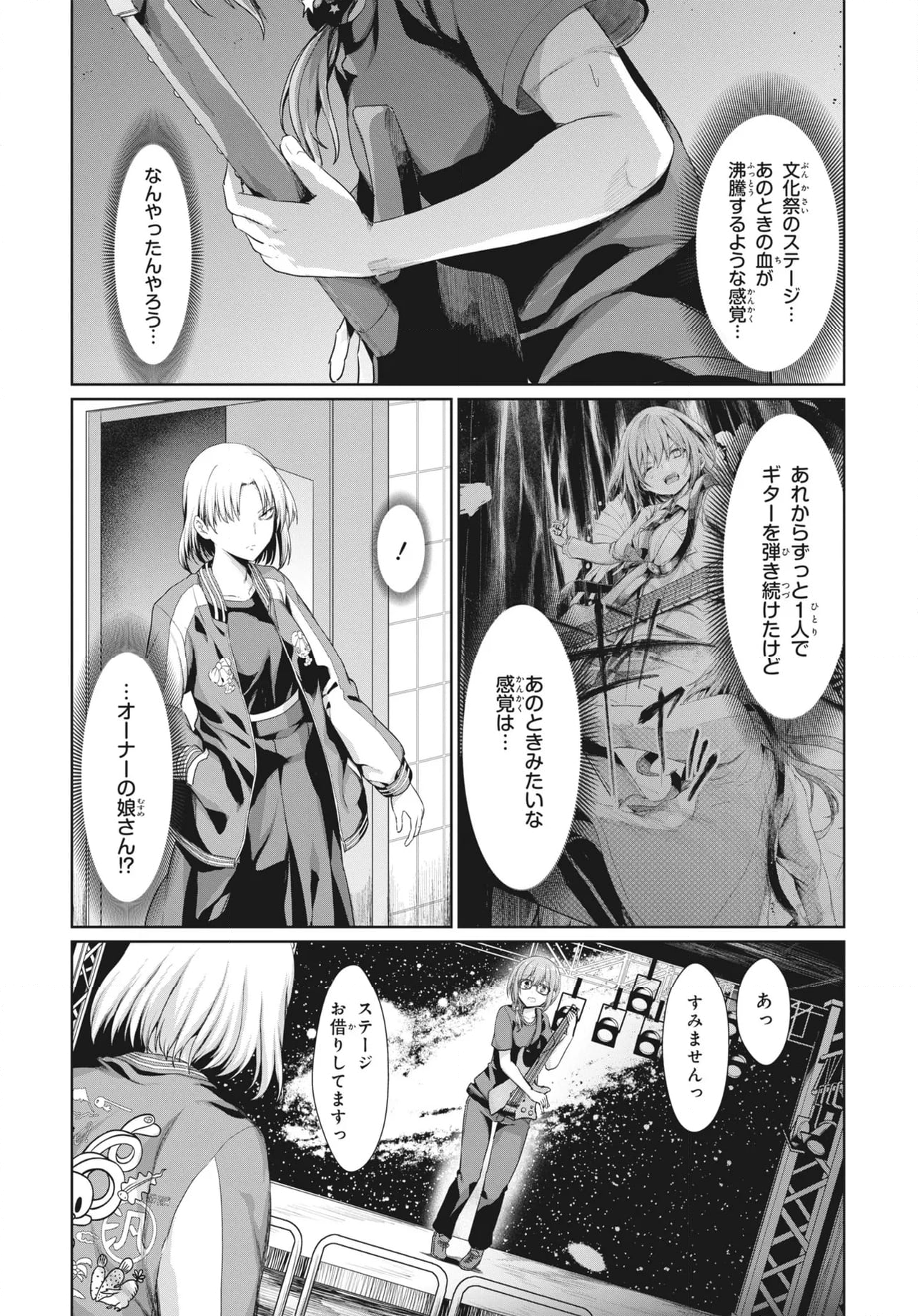 RAiSe! The story of my music - 第29話 - Page 10