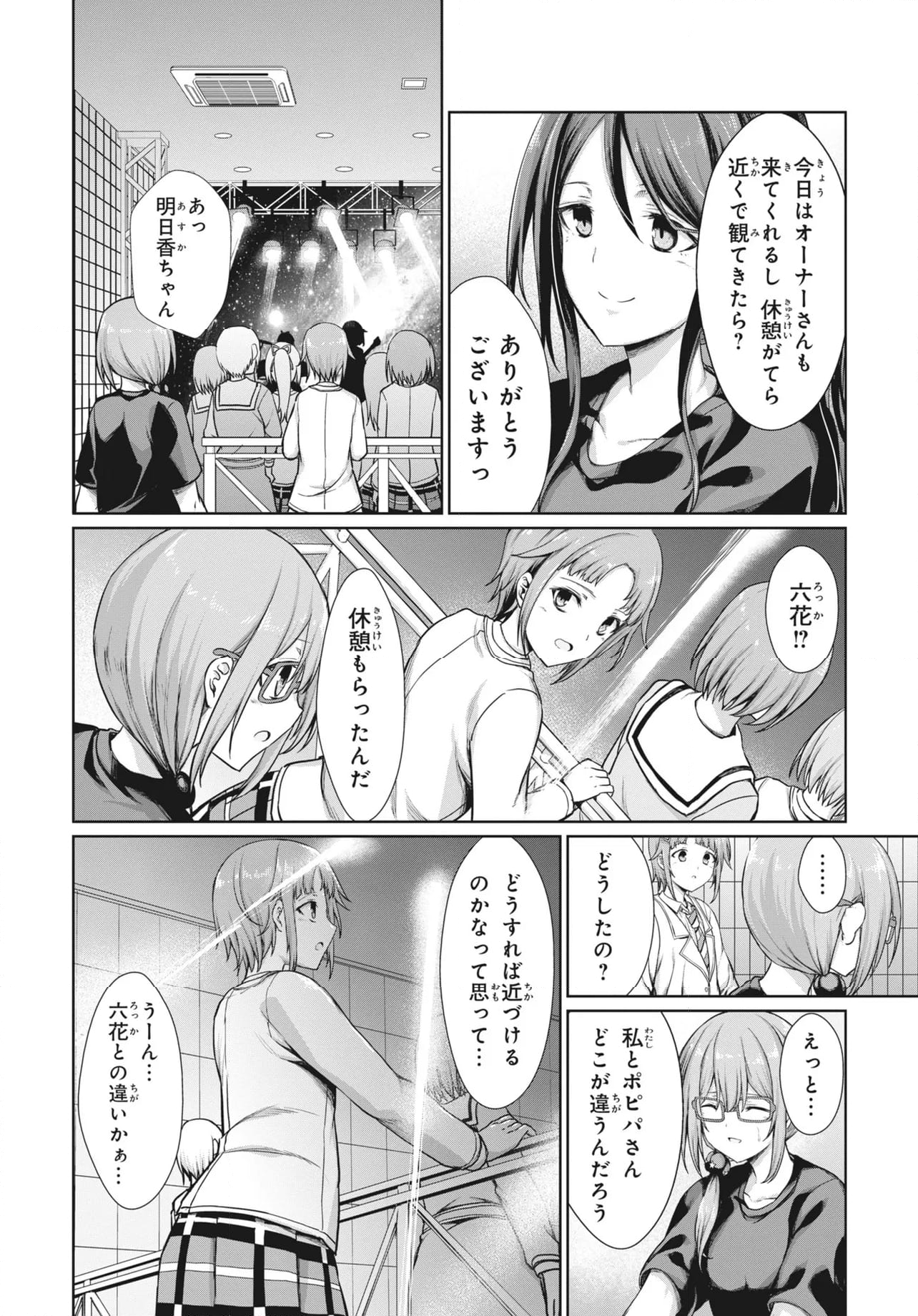 RAiSe! The story of my music - 第30話 - Page 19