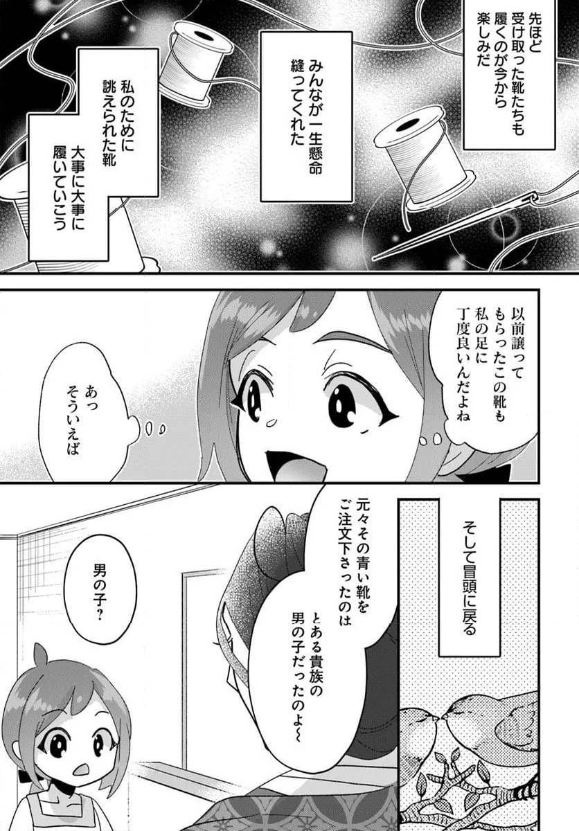 異世界行ったら私の職業『野生児』だった - 第19.1話 - Page 11