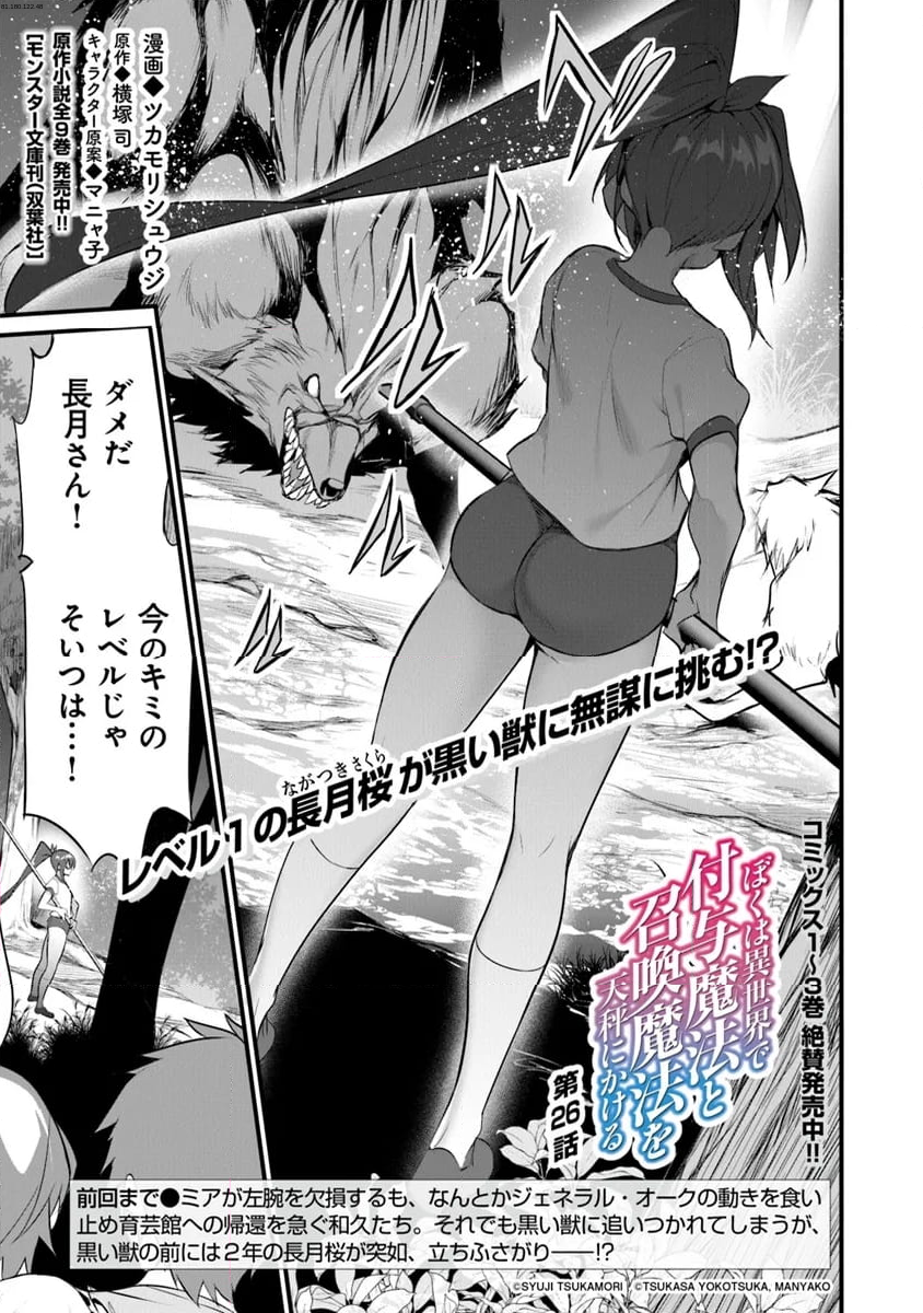 ぼくは異世界で付与魔法と召喚魔法を天秤にかける - 第26話 - Page 1