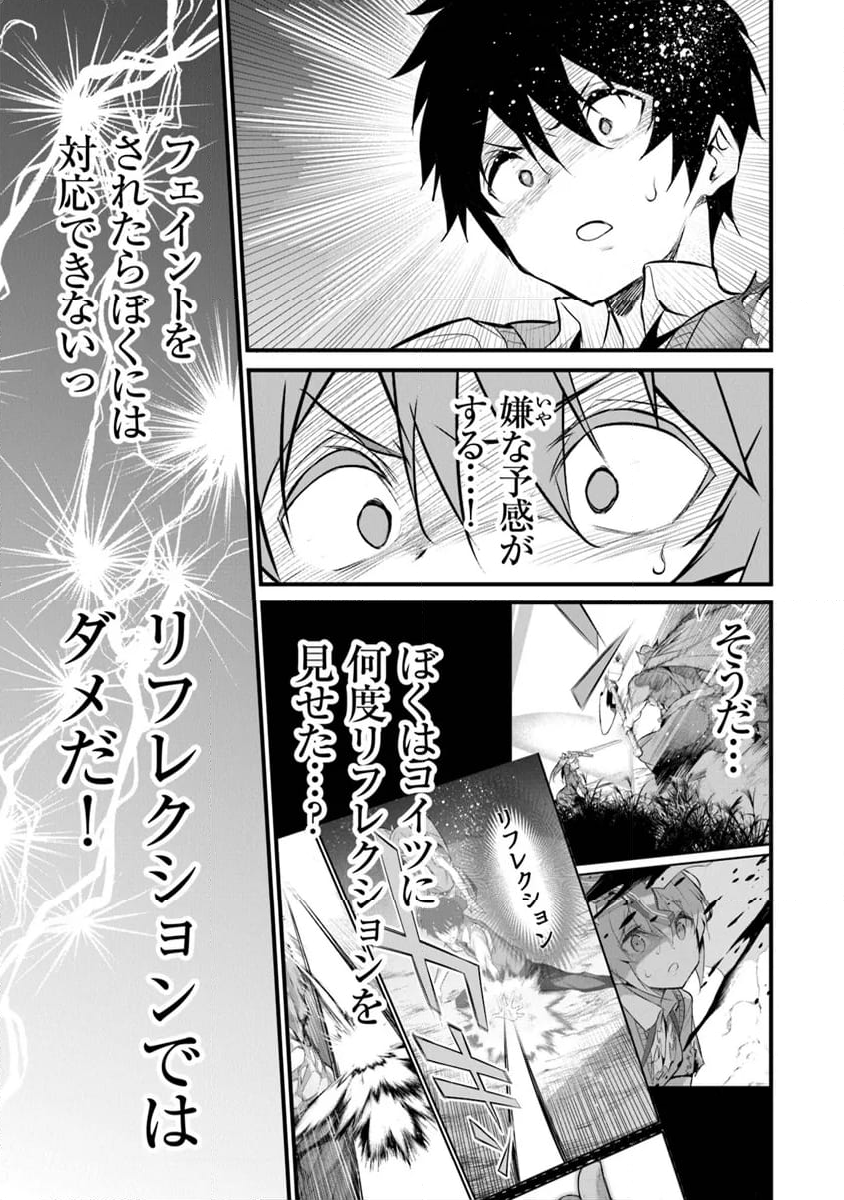 ぼくは異世界で付与魔法と召喚魔法を天秤にかける - 第28話 - Page 23