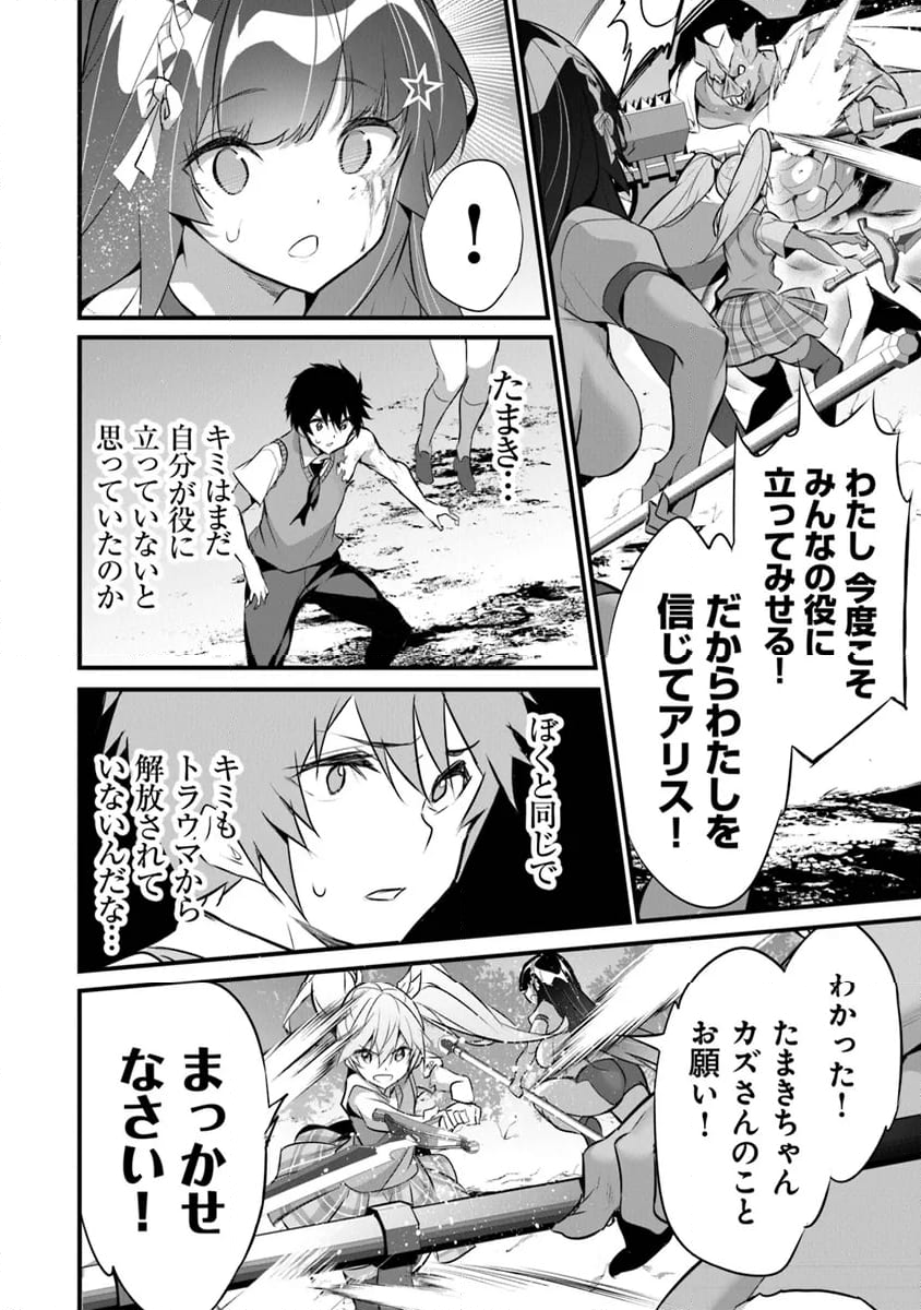 ぼくは異世界で付与魔法と召喚魔法を天秤にかける - 第28話 - Page 10