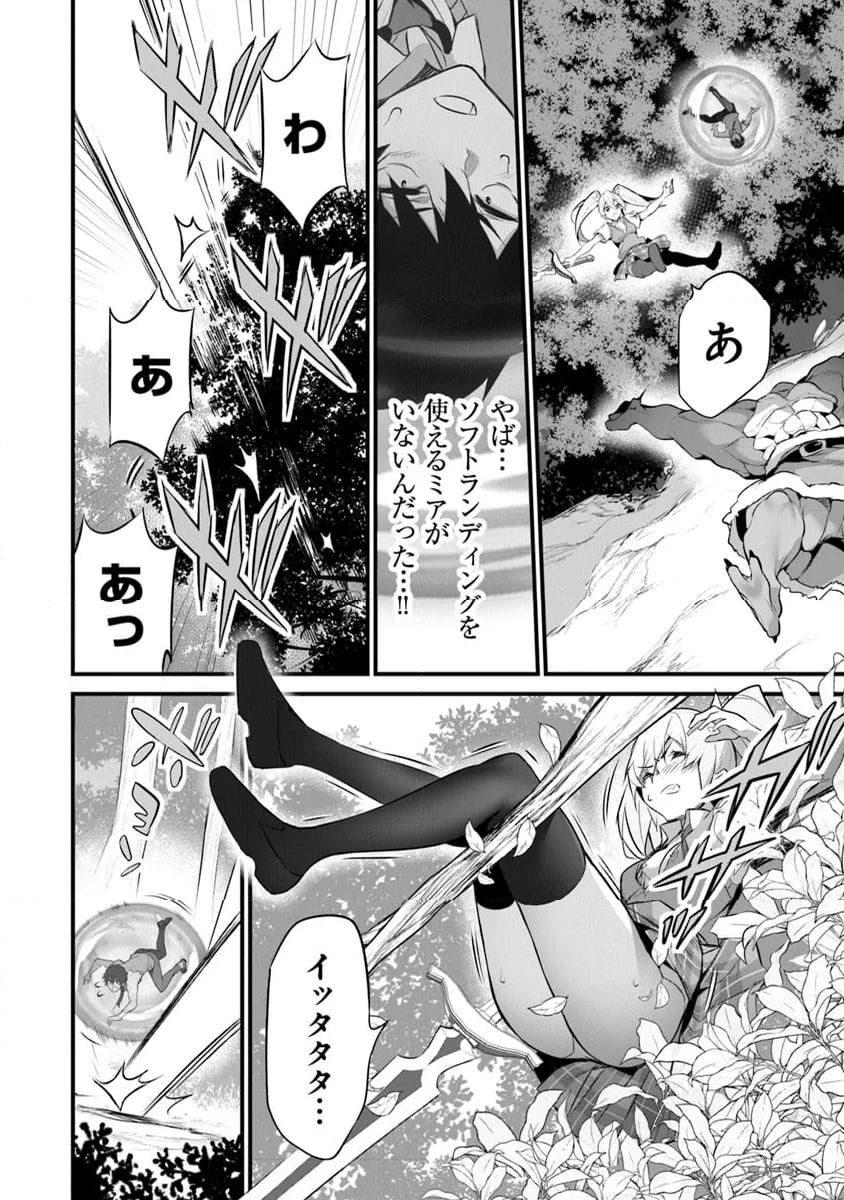 ぼくは異世界で付与魔法と召喚魔法を天秤にかける - 第29話 - Page 2