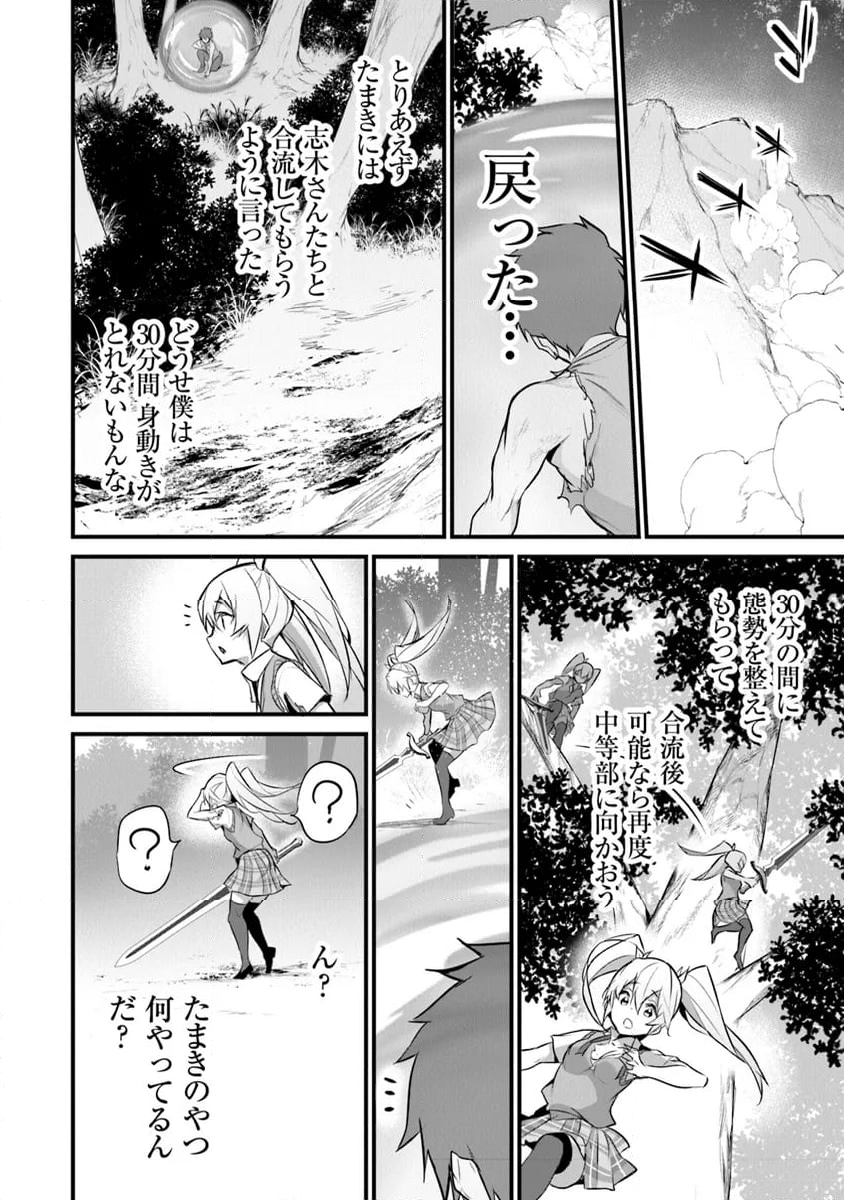 ぼくは異世界で付与魔法と召喚魔法を天秤にかける - 第29話 - Page 12