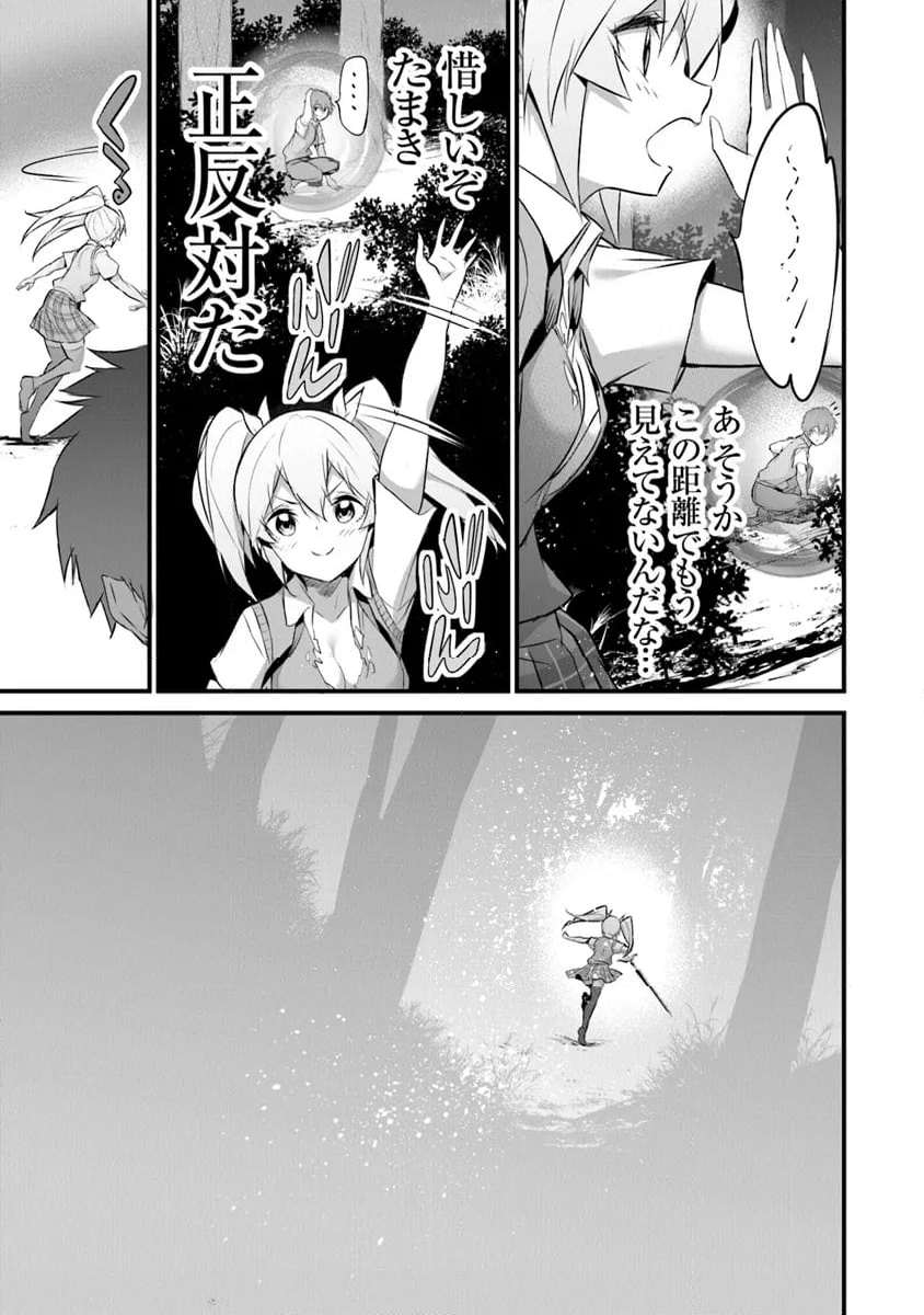 ぼくは異世界で付与魔法と召喚魔法を天秤にかける - 第29話 - Page 13