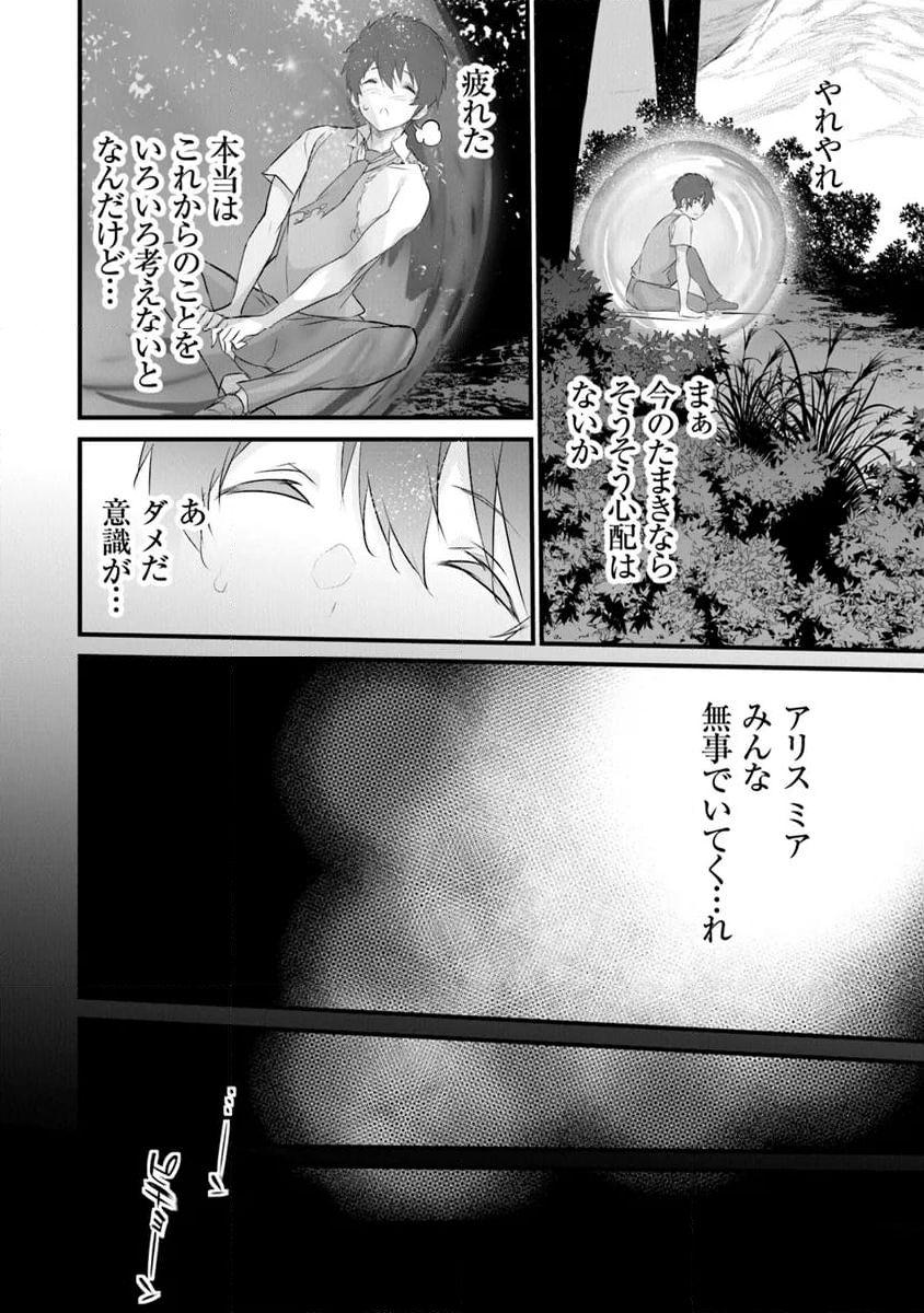 ぼくは異世界で付与魔法と召喚魔法を天秤にかける - 第29話 - Page 14