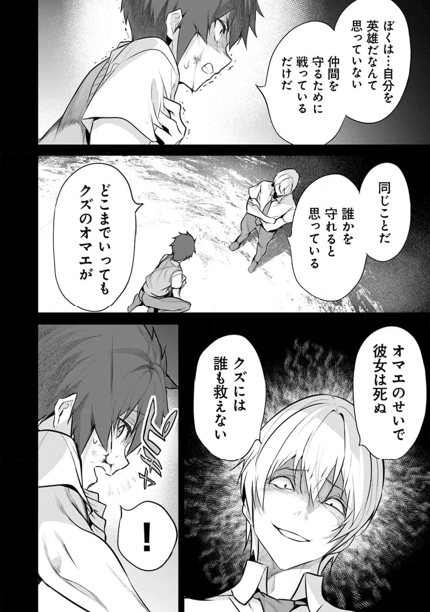 ぼくは異世界で付与魔法と召喚魔法を天秤にかける - 第29話 - Page 16