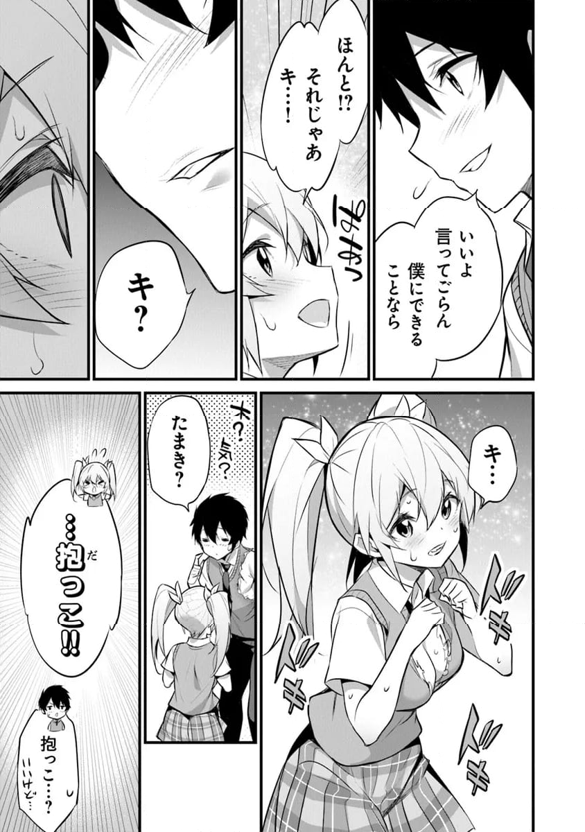 ぼくは異世界で付与魔法と召喚魔法を天秤にかける - 第29話 - Page 7