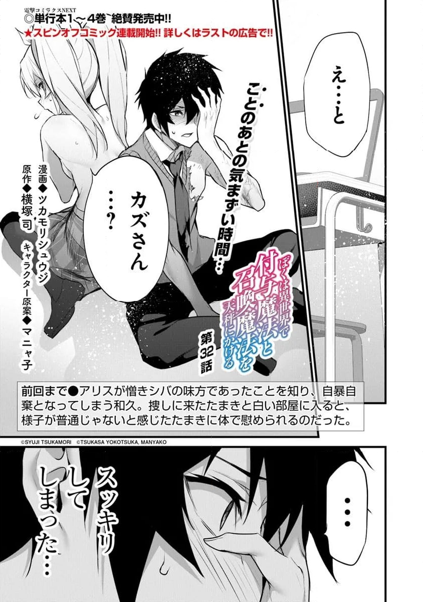 ぼくは異世界で付与魔法と召喚魔法を天秤にかける - 第32話 - Page 1