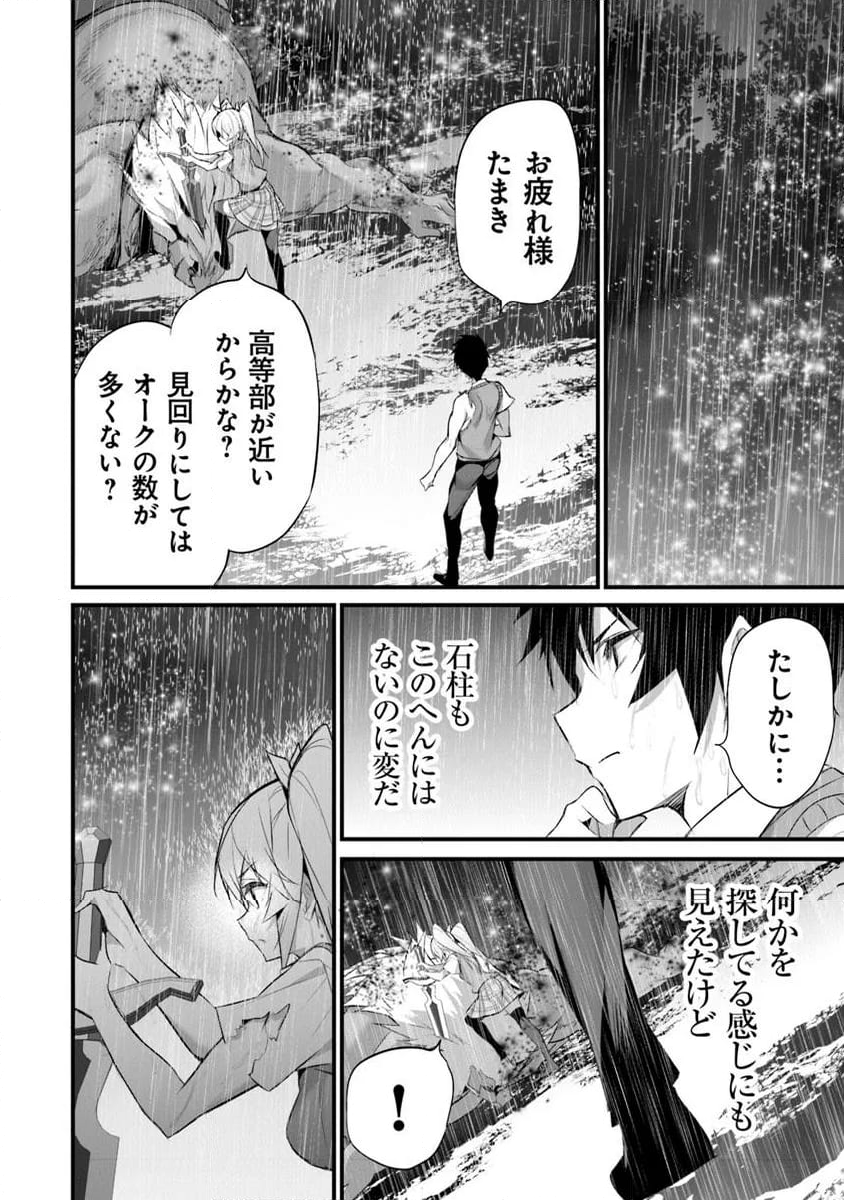 ぼくは異世界で付与魔法と召喚魔法を天秤にかける - 第32話 - Page 20