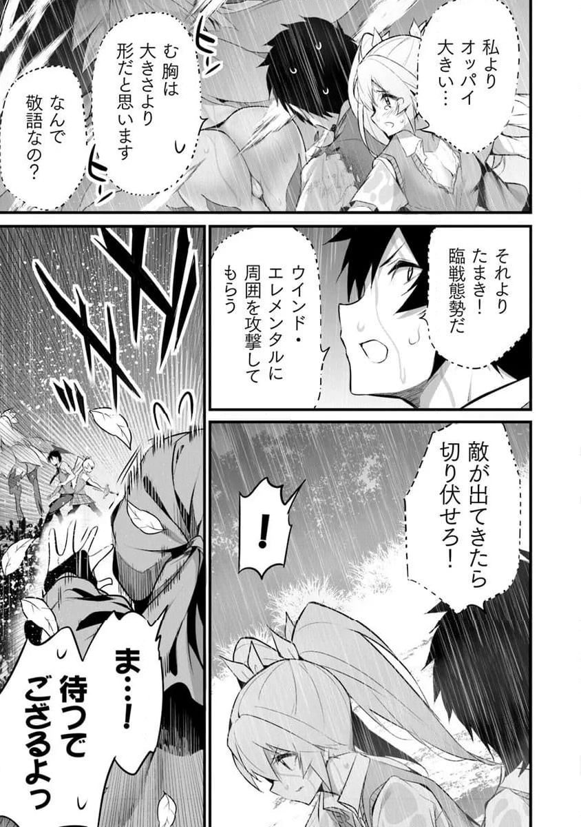 ぼくは異世界で付与魔法と召喚魔法を天秤にかける - 第32話 - Page 23