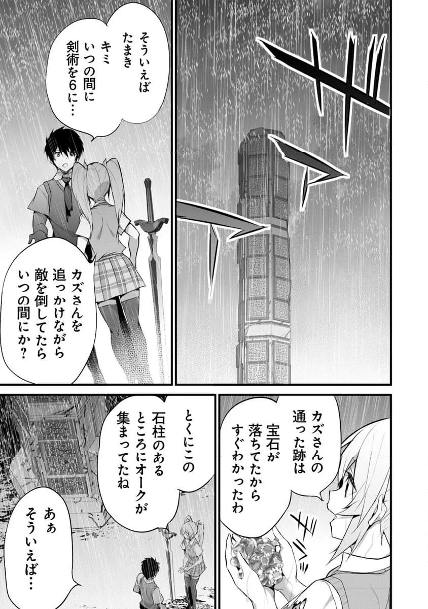 ぼくは異世界で付与魔法と召喚魔法を天秤にかける - 第32話 - Page 9