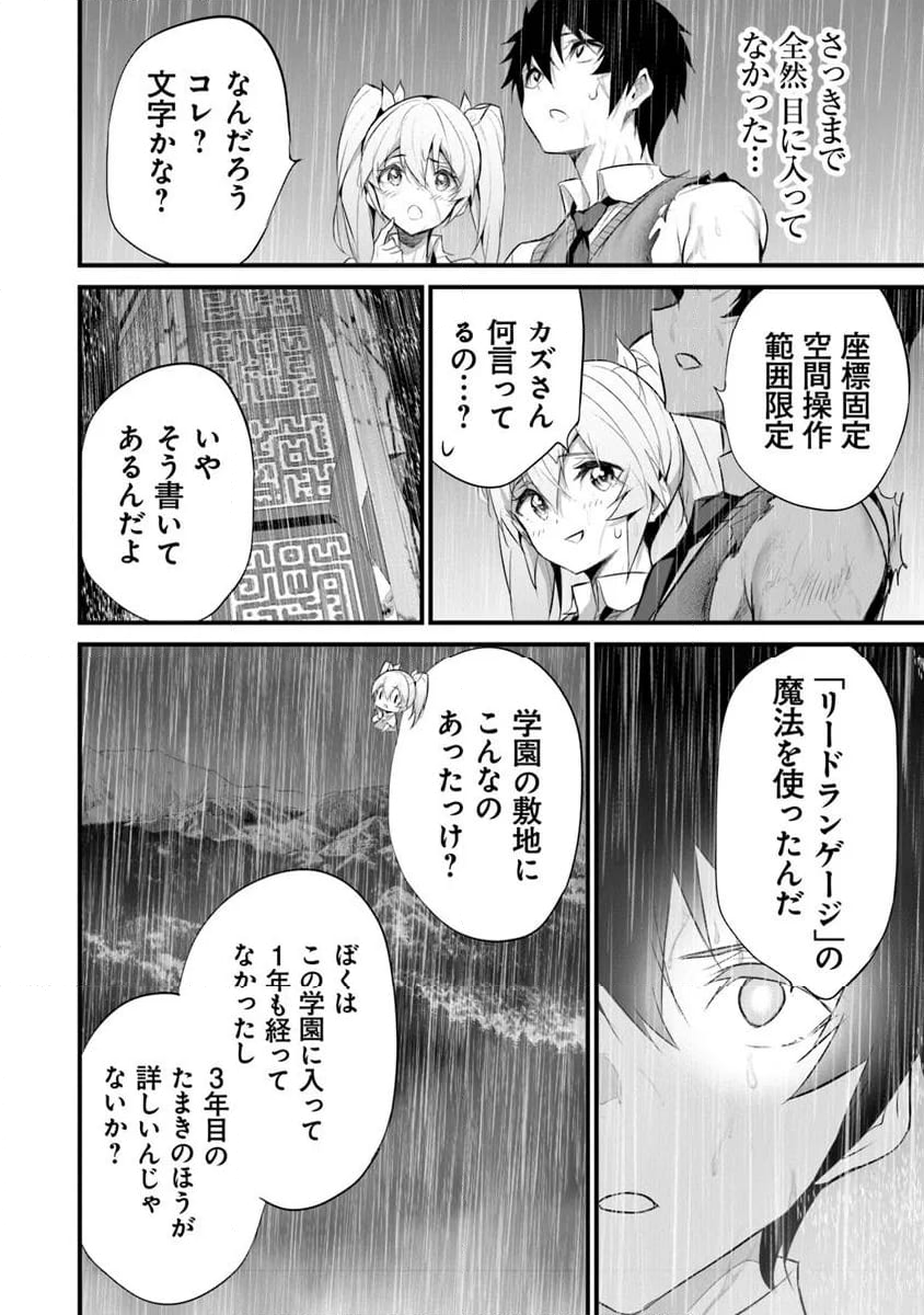 ぼくは異世界で付与魔法と召喚魔法を天秤にかける - 第32話 - Page 10