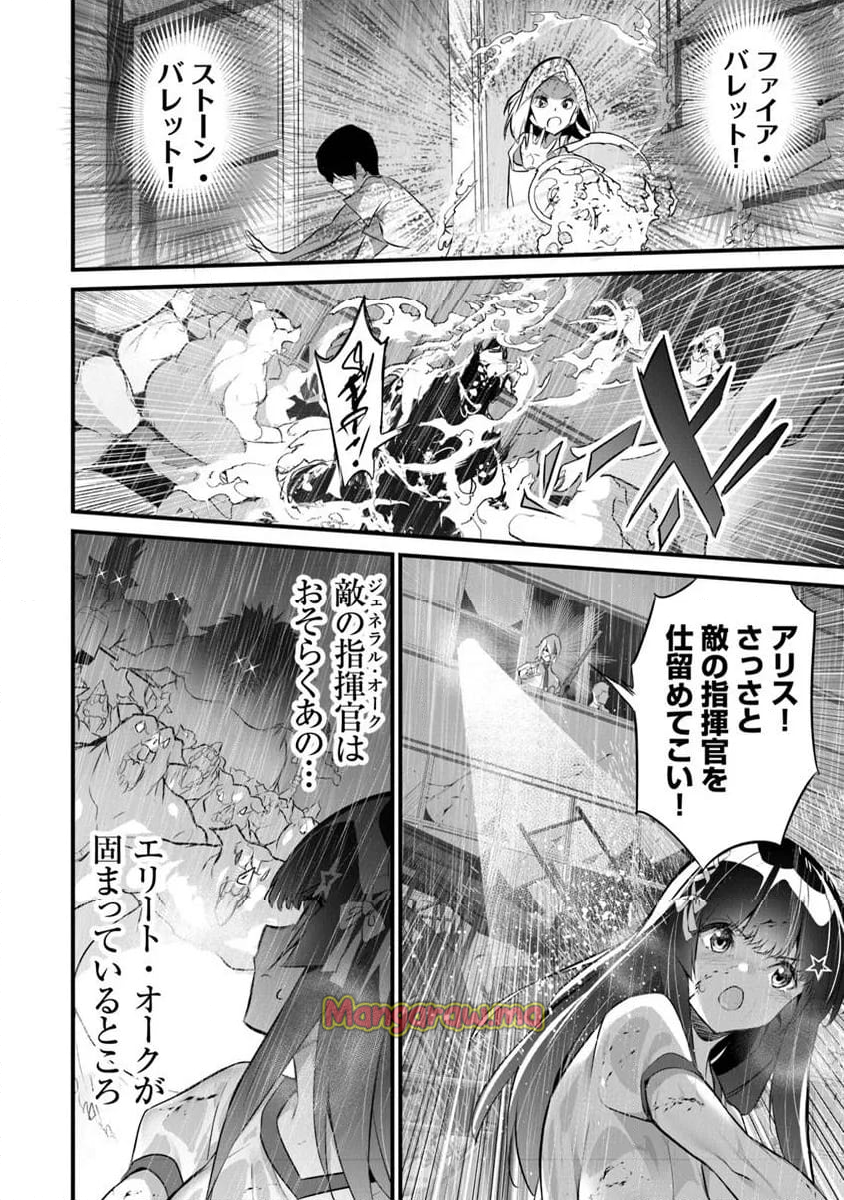 ぼくは異世界で付与魔法と召喚魔法を天秤にかける - 第33話 - Page 22