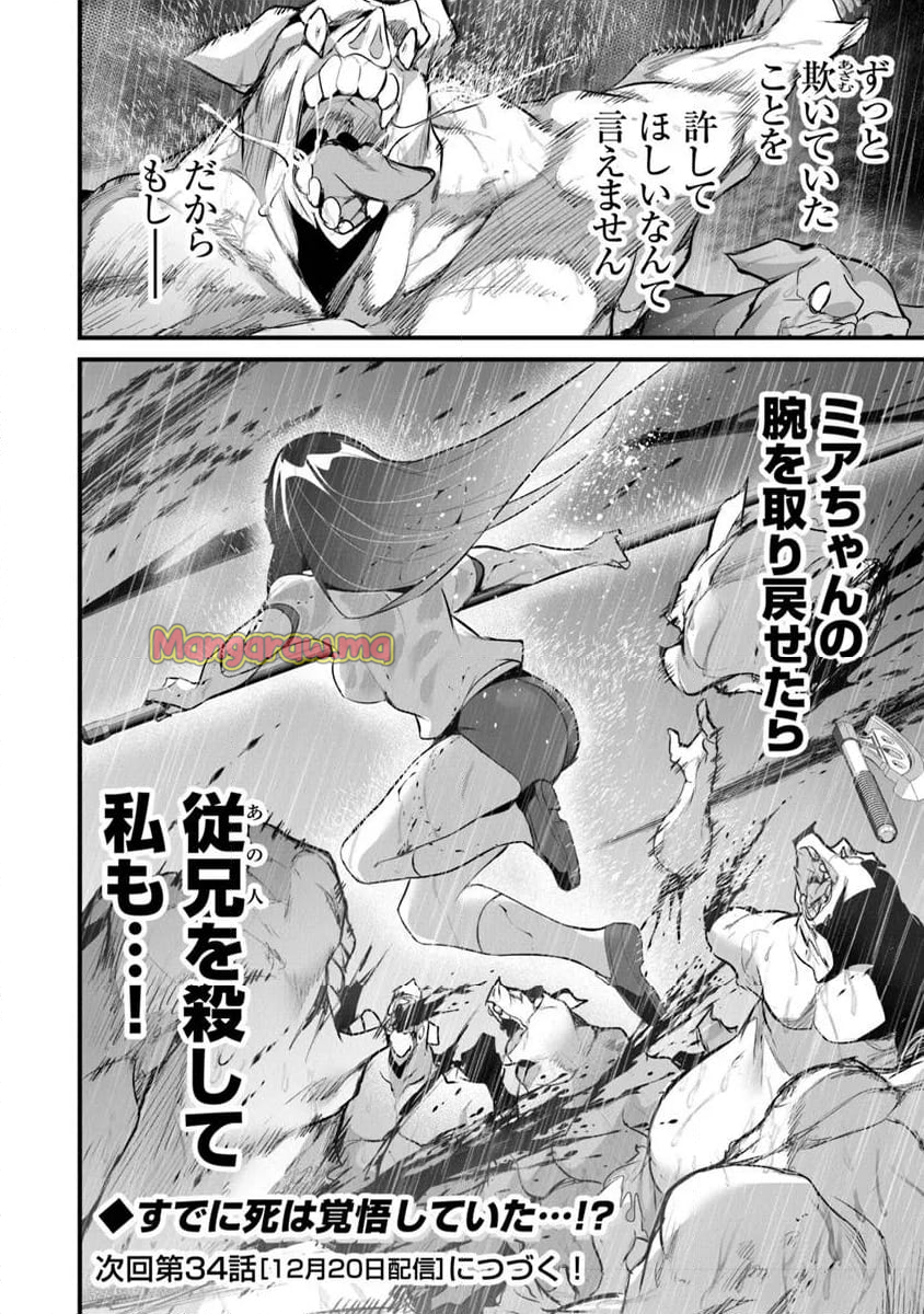 ぼくは異世界で付与魔法と召喚魔法を天秤にかける - 第33話 - Page 24