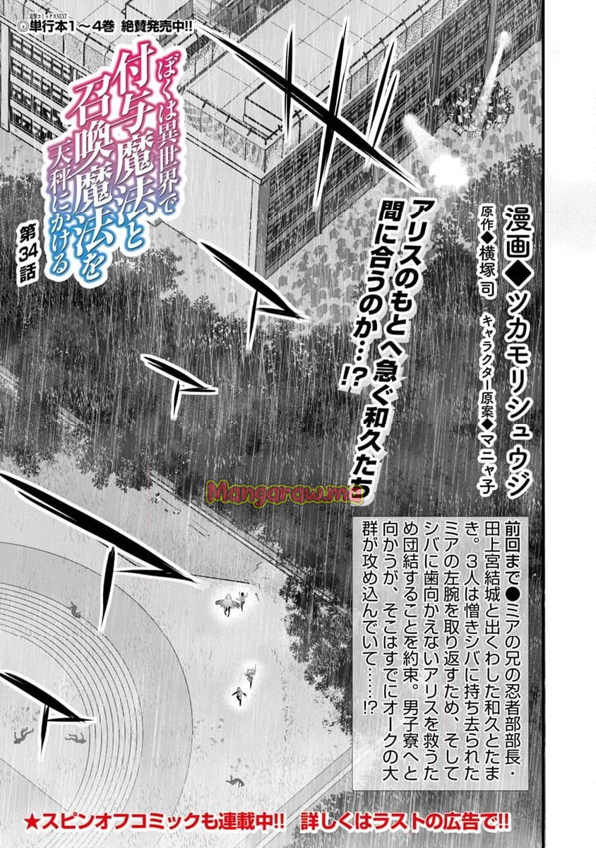 ぼくは異世界で付与魔法と召喚魔法を天秤にかける - 第34話 - Page 1