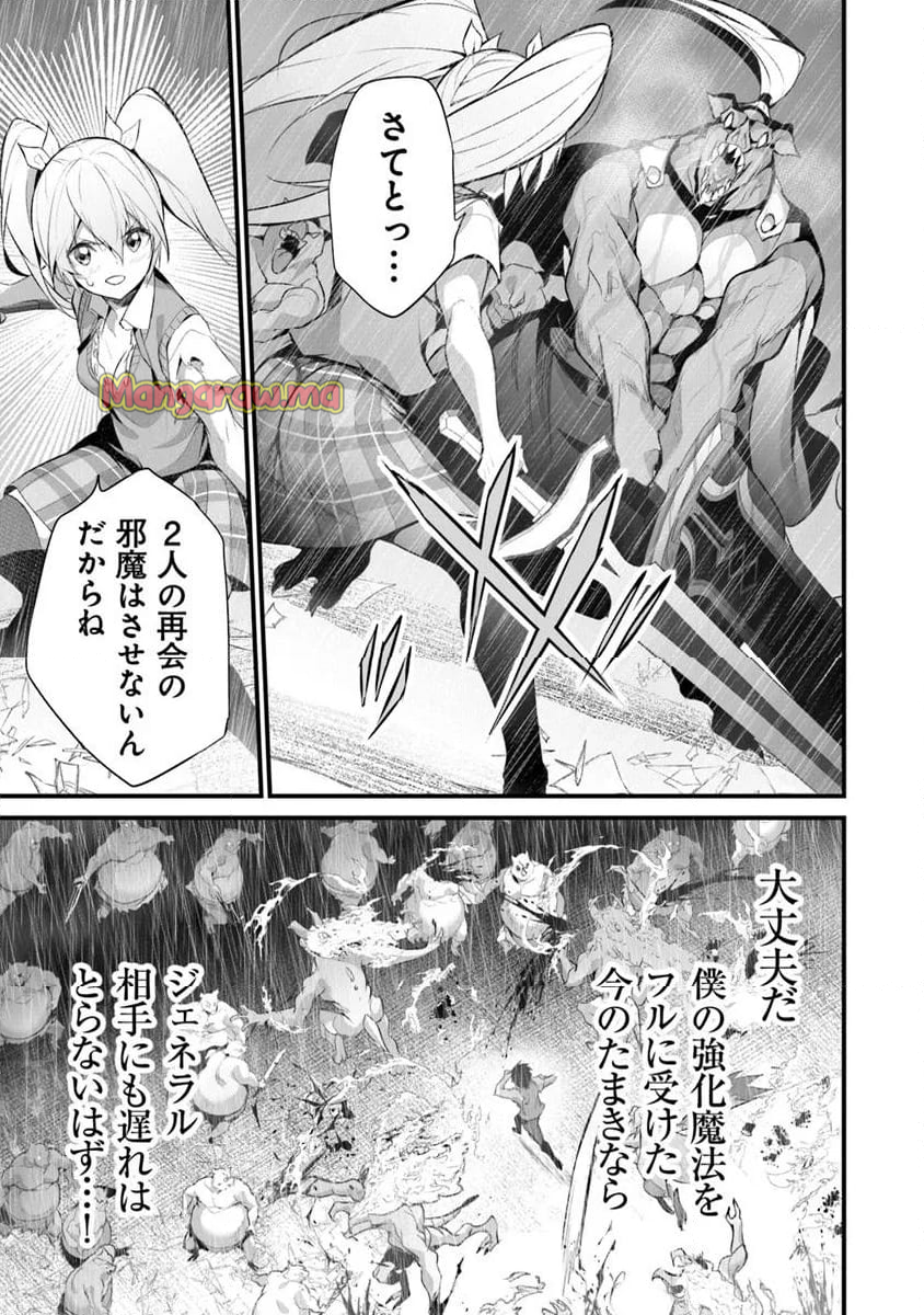 ぼくは異世界で付与魔法と召喚魔法を天秤にかける - 第34話 - Page 21