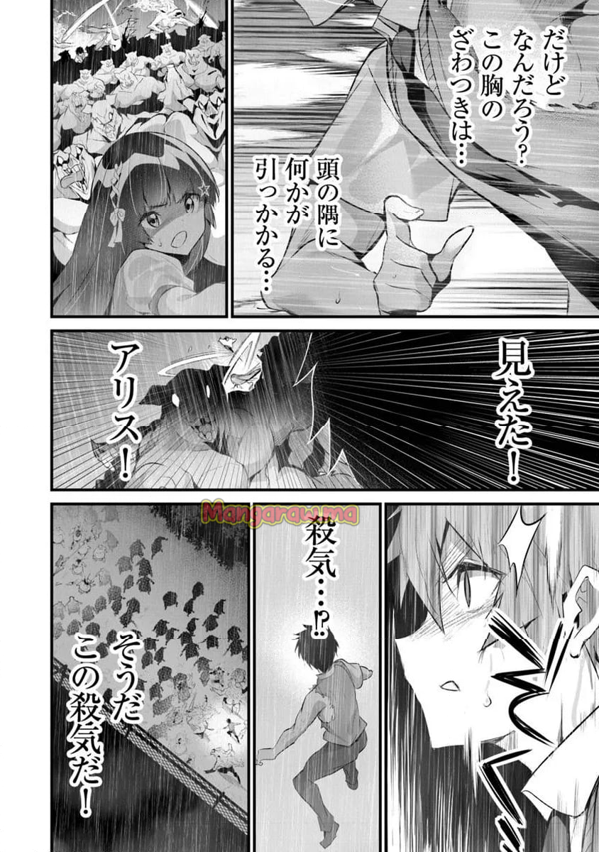 ぼくは異世界で付与魔法と召喚魔法を天秤にかける - 第34話 - Page 22